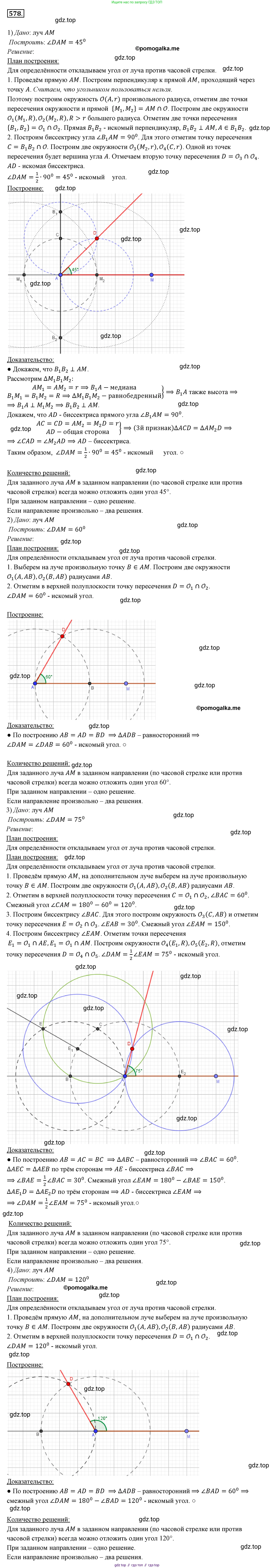 ГДЗ Геометрия, 7 класс Учебник, авторы: Мерзляк Аркадий Григорьевич, Полонский Виталий Борисович, Якир Михаил Семёнович, издательство Просвещение, Москва, 2023, оранжевого цвета, страница 151, номер 578, Решение 3 (2015-2022)
