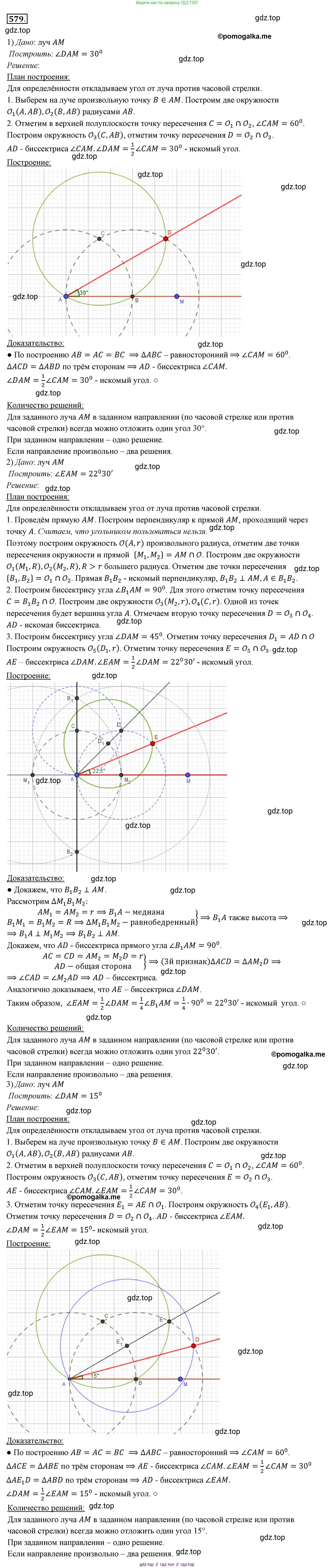 ГДЗ Геометрия, 7 класс Учебник, авторы: Мерзляк Аркадий Григорьевич, Полонский Виталий Борисович, Якир Михаил Семёнович, издательство Просвещение, Москва, 2023, оранжевого цвета, страница 151, номер 579, Решение 3 (2015-2022)