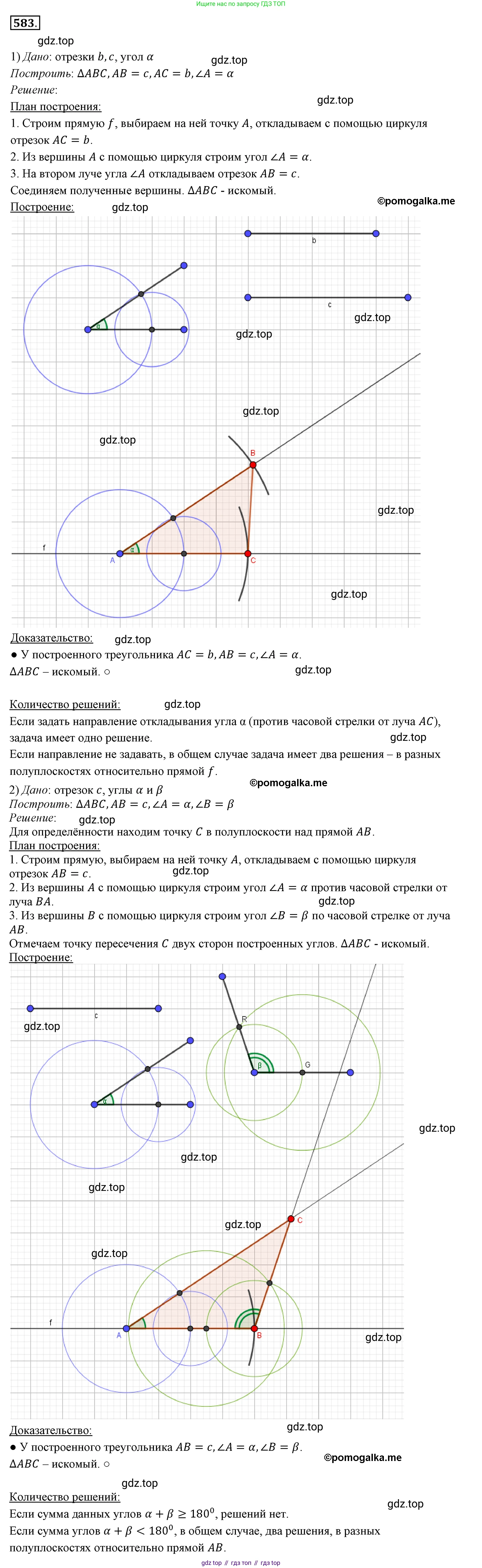 ГДЗ Геометрия, 7 класс Учебник, авторы: Мерзляк Аркадий Григорьевич, Полонский Виталий Борисович, Якир Михаил Семёнович, издательство Просвещение, Москва, 2023, оранжевого цвета, страница 152, номер 583, Решение 3 (2015-2022)