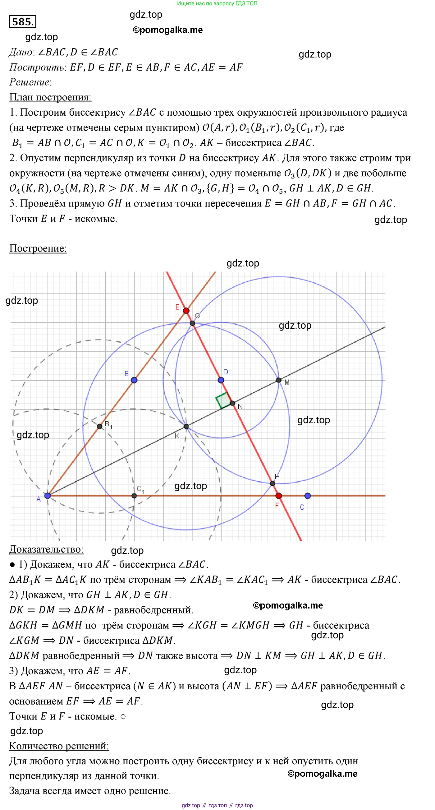 ГДЗ Геометрия, 7 класс Учебник, авторы: Мерзляк Аркадий Григорьевич, Полонский Виталий Борисович, Якир Михаил Семёнович, издательство Просвещение, Москва, 2023, оранжевого цвета, страница 152, номер 585, Решение 3 (2015-2022)