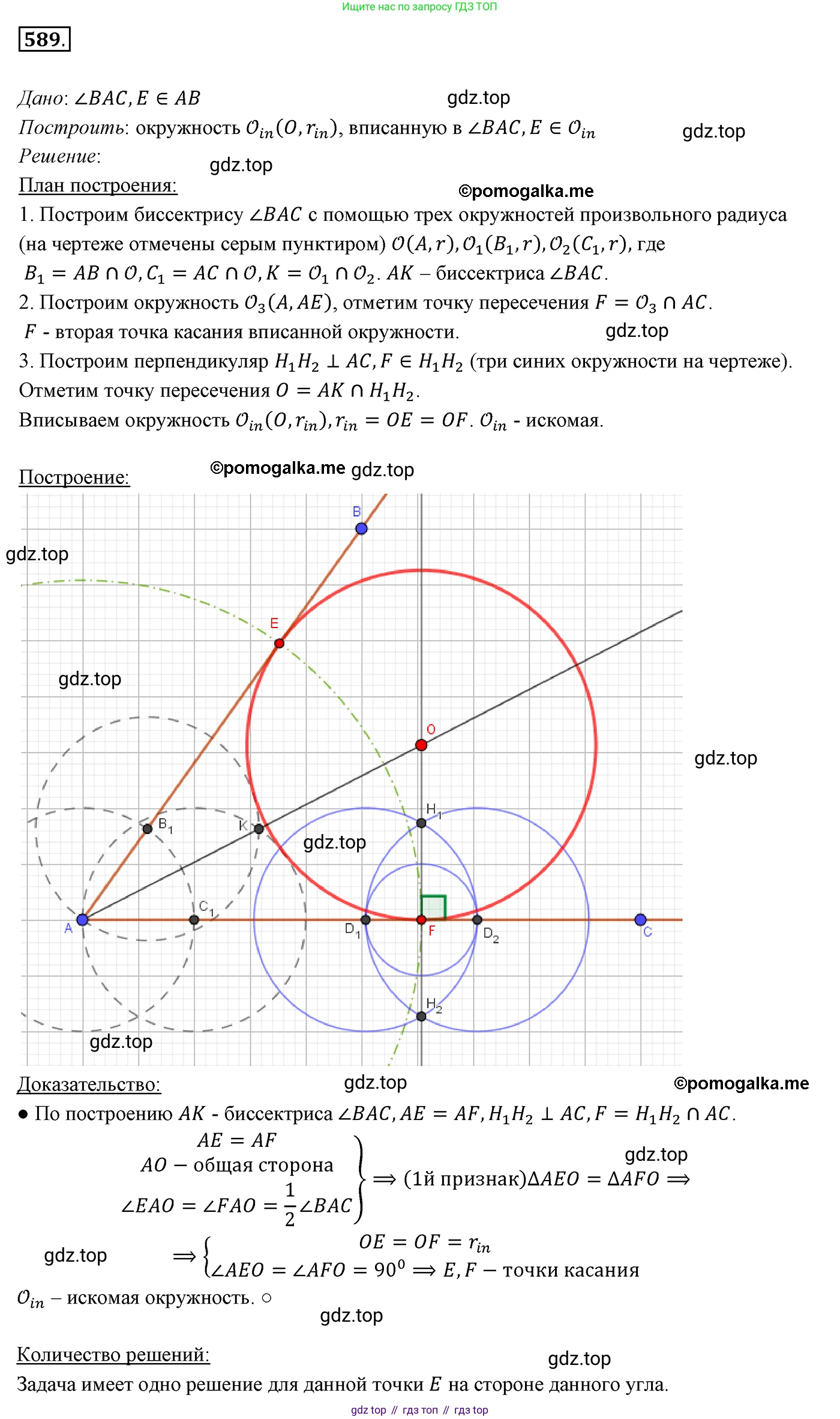ГДЗ Геометрия, 7 класс Учебник, авторы: Мерзляк Аркадий Григорьевич, Полонский Виталий Борисович, Якир Михаил Семёнович, издательство Просвещение, Москва, 2023, оранжевого цвета, страница 152, номер 589, Решение 3 (2015-2022)
