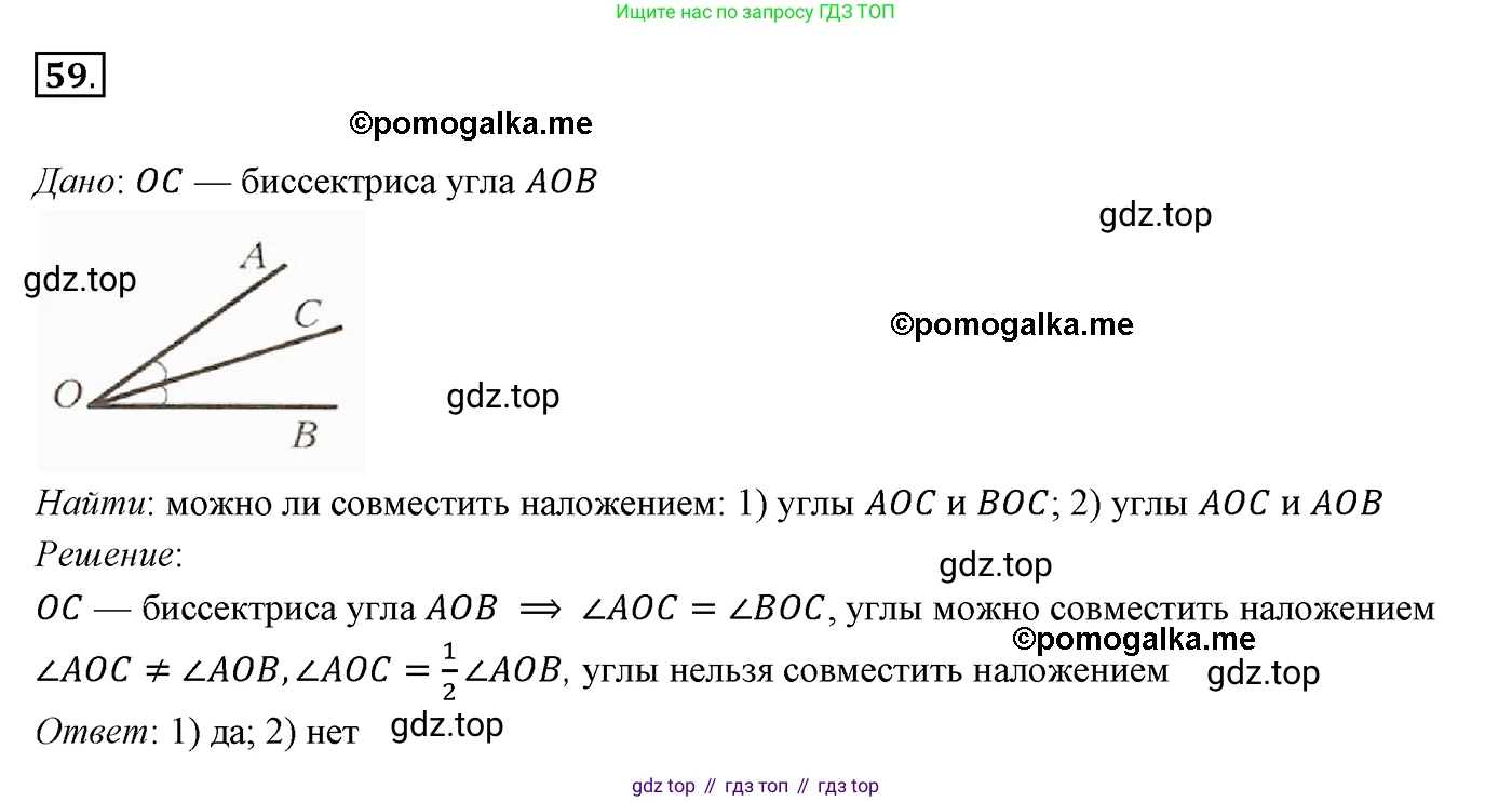 ГДЗ Геометрия, 7 класс Учебник, авторы: Мерзляк Аркадий Григорьевич, Полонский Виталий Борисович, Якир Михаил Семёнович, издательство Просвещение, Москва, 2023, оранжевого цвета, страница 28, номер 59, Решение 3 (2015-2022)