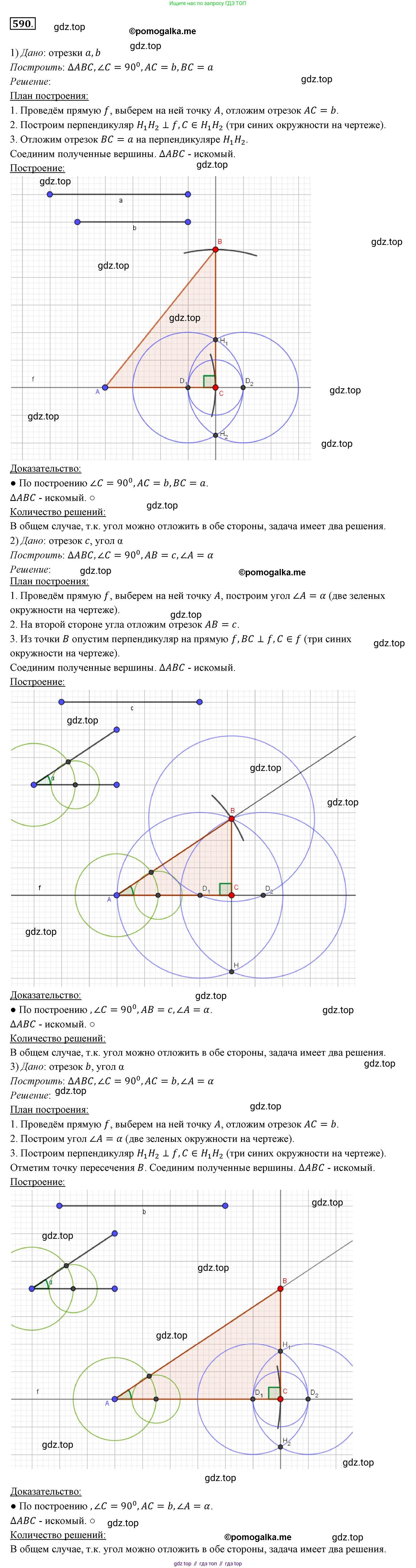 ГДЗ Геометрия, 7 класс Учебник, авторы: Мерзляк Аркадий Григорьевич, Полонский Виталий Борисович, Якир Михаил Семёнович, издательство Просвещение, Москва, 2023, оранжевого цвета, страница 152, номер 590, Решение 3 (2015-2022)