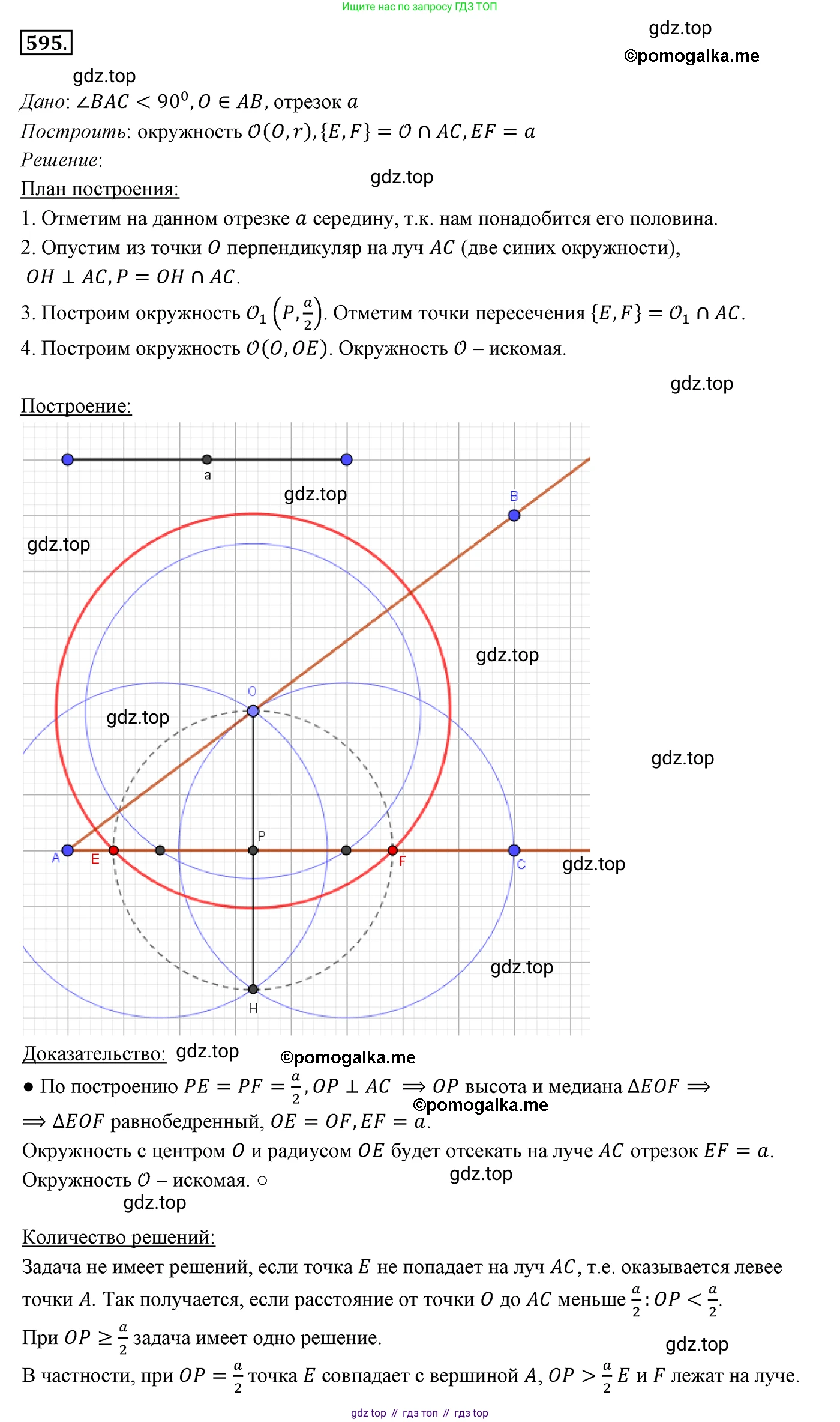 ГДЗ Геометрия, 7 класс Учебник, авторы: Мерзляк Аркадий Григорьевич, Полонский Виталий Борисович, Якир Михаил Семёнович, издательство Просвещение, Москва, 2023, оранжевого цвета, страница 152, номер 595, Решение 3 (2015-2022)