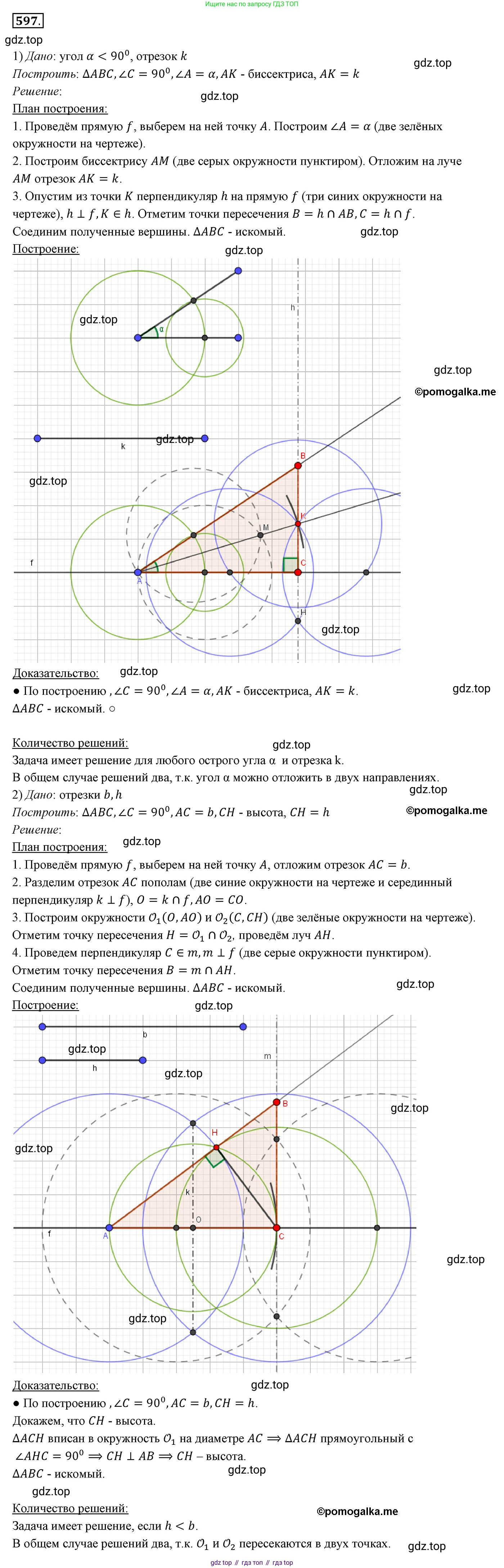 ГДЗ Геометрия, 7 класс Учебник, авторы: Мерзляк Аркадий Григорьевич, Полонский Виталий Борисович, Якир Михаил Семёнович, издательство Просвещение, Москва, 2023, оранжевого цвета, страница 153, номер 597, Решение 3 (2015-2022)