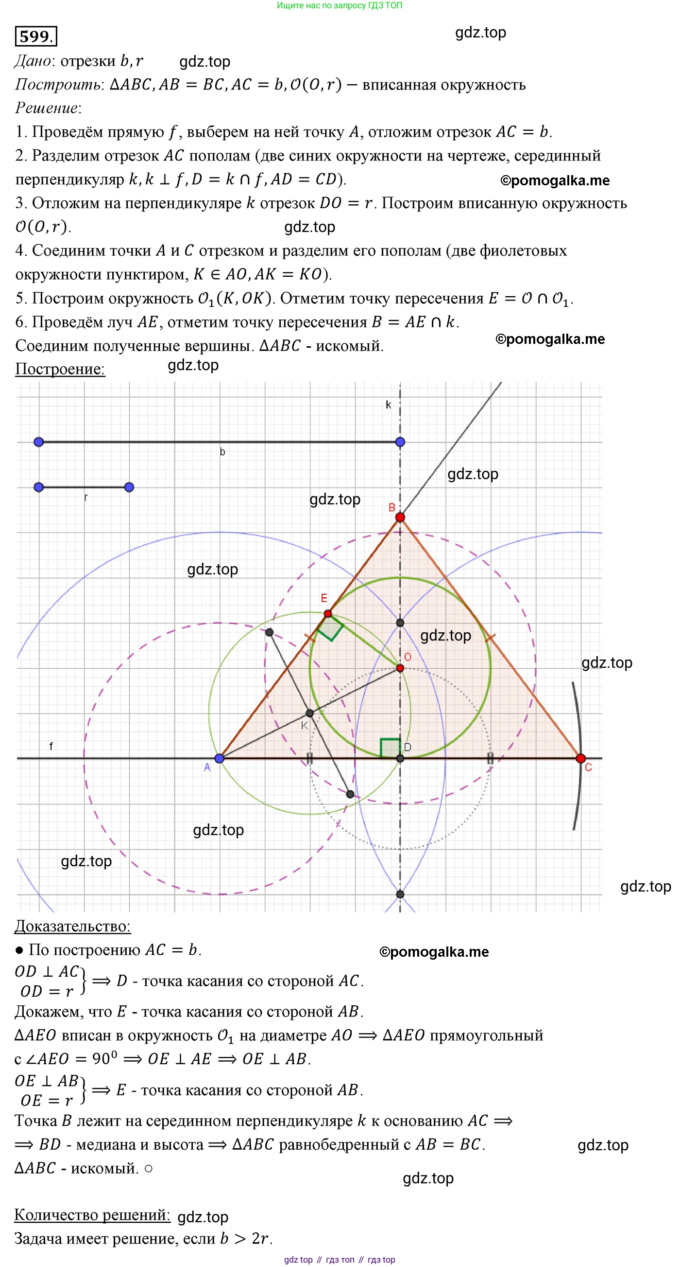 ГДЗ Геометрия, 7 класс Учебник, авторы: Мерзляк Аркадий Григорьевич, Полонский Виталий Борисович, Якир Михаил Семёнович, издательство Просвещение, Москва, 2023, оранжевого цвета, страница 153, номер 599, Решение 3 (2015-2022)