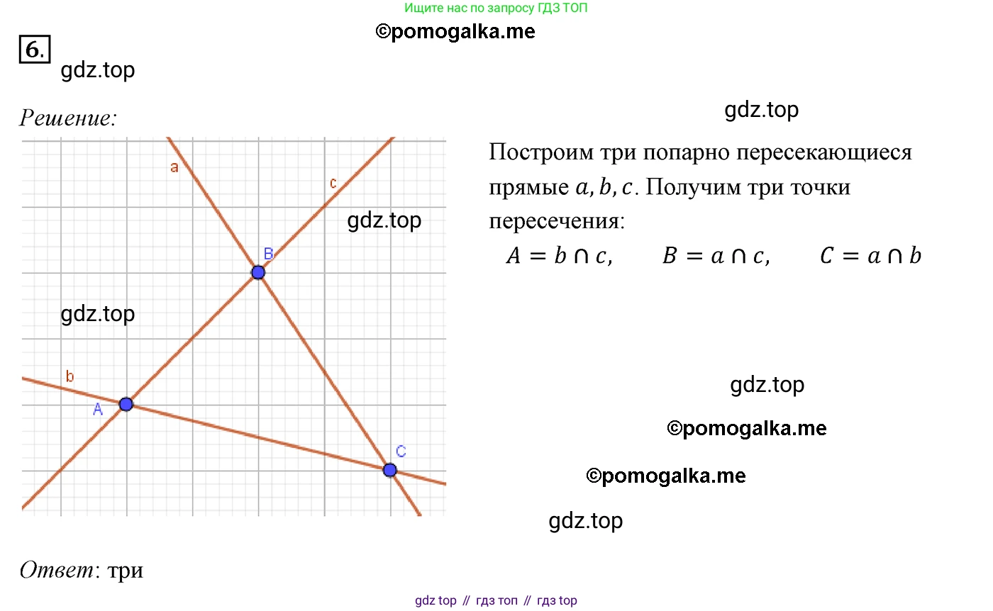 ГДЗ Геометрия, 7 класс Учебник, авторы: Мерзляк Аркадий Григорьевич, Полонский Виталий Борисович, Якир Михаил Семёнович, издательство Просвещение, Москва, 2023, оранжевого цвета, страница 11, номер 6, Решение 3 (2015-2022)
