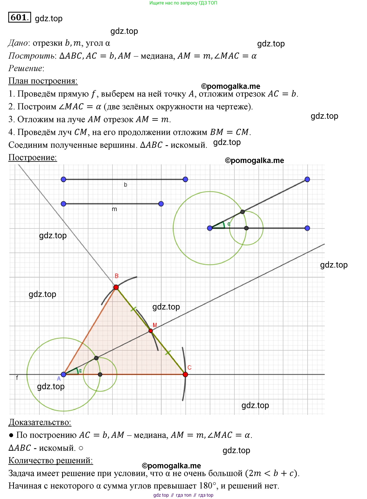 ГДЗ Геометрия, 7 класс Учебник, авторы: Мерзляк Аркадий Григорьевич, Полонский Виталий Борисович, Якир Михаил Семёнович, издательство Просвещение, Москва, 2023, оранжевого цвета, страница 153, номер 601, Решение 3 (2015-2022)