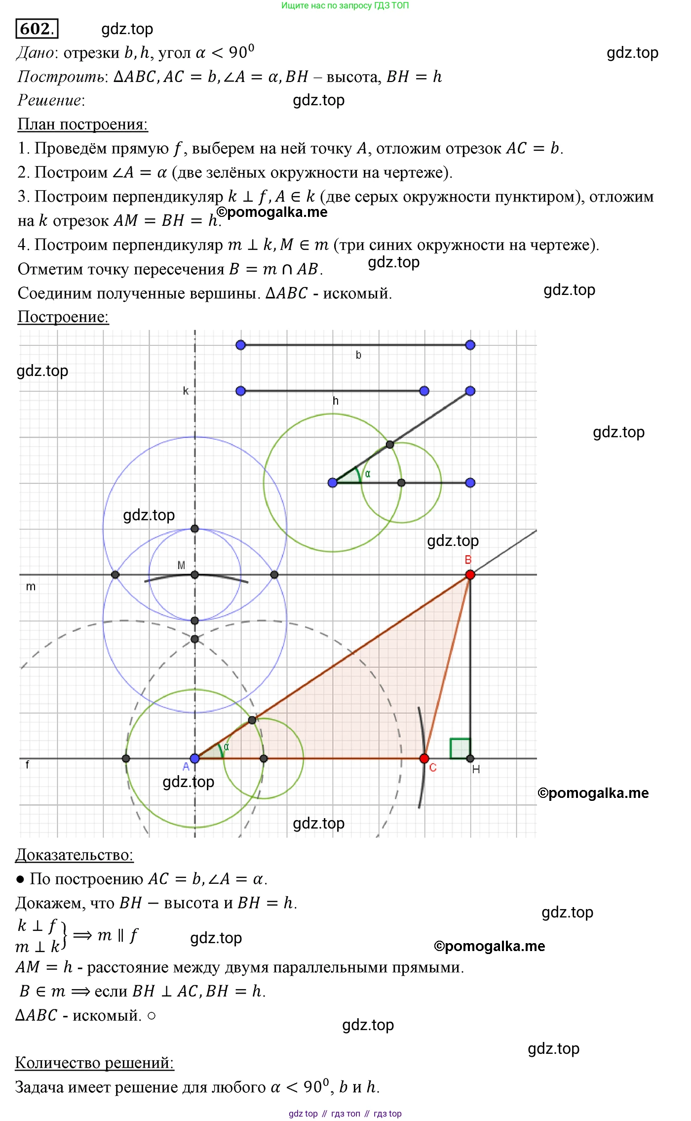 ГДЗ Геометрия, 7 класс Учебник, авторы: Мерзляк Аркадий Григорьевич, Полонский Виталий Борисович, Якир Михаил Семёнович, издательство Просвещение, Москва, 2023, оранжевого цвета, страница 153, номер 602, Решение 3 (2015-2022)