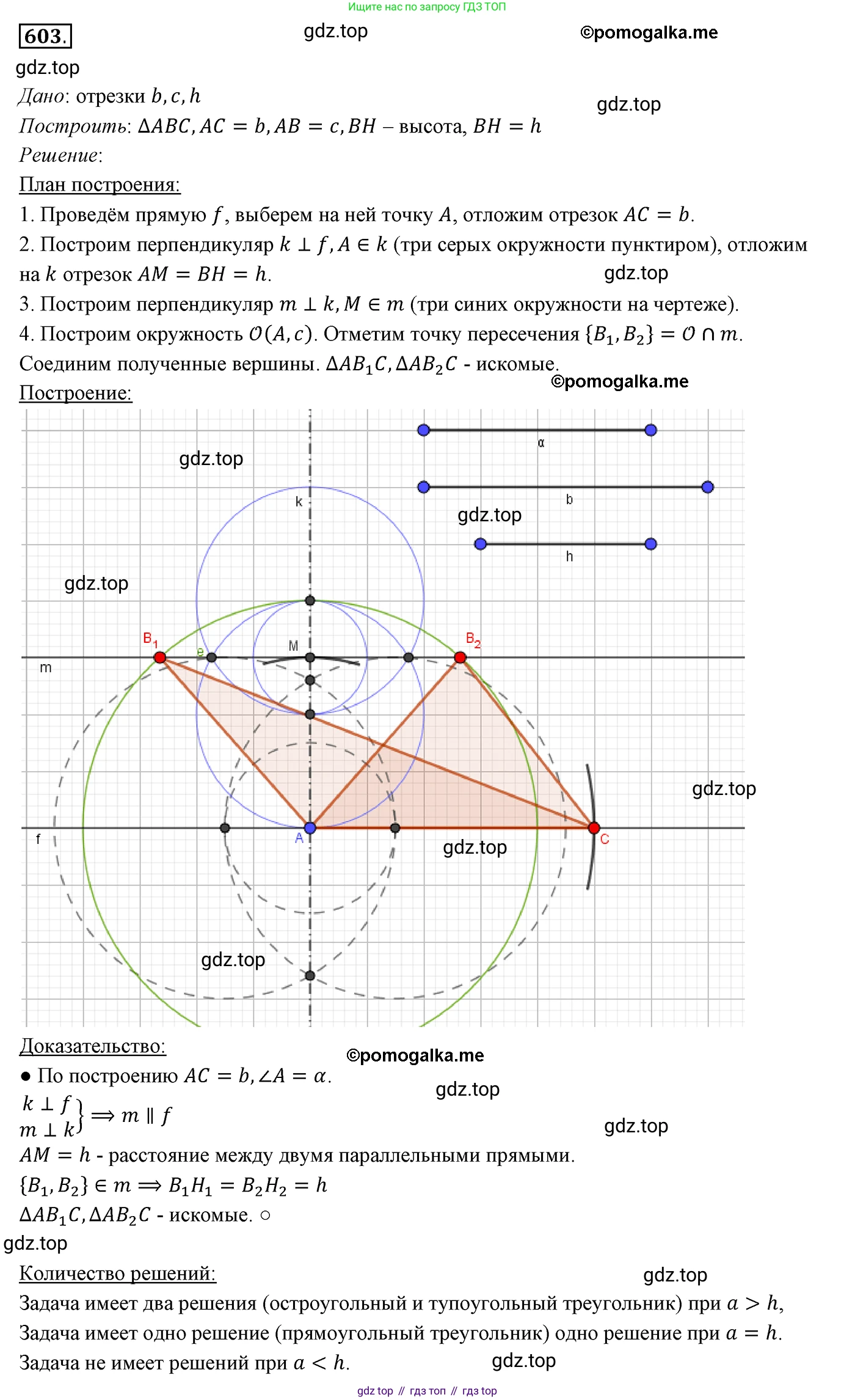 ГДЗ Геометрия, 7 класс Учебник, авторы: Мерзляк Аркадий Григорьевич, Полонский Виталий Борисович, Якир Михаил Семёнович, издательство Просвещение, Москва, 2023, оранжевого цвета, страница 153, номер 603, Решение 3 (2015-2022)