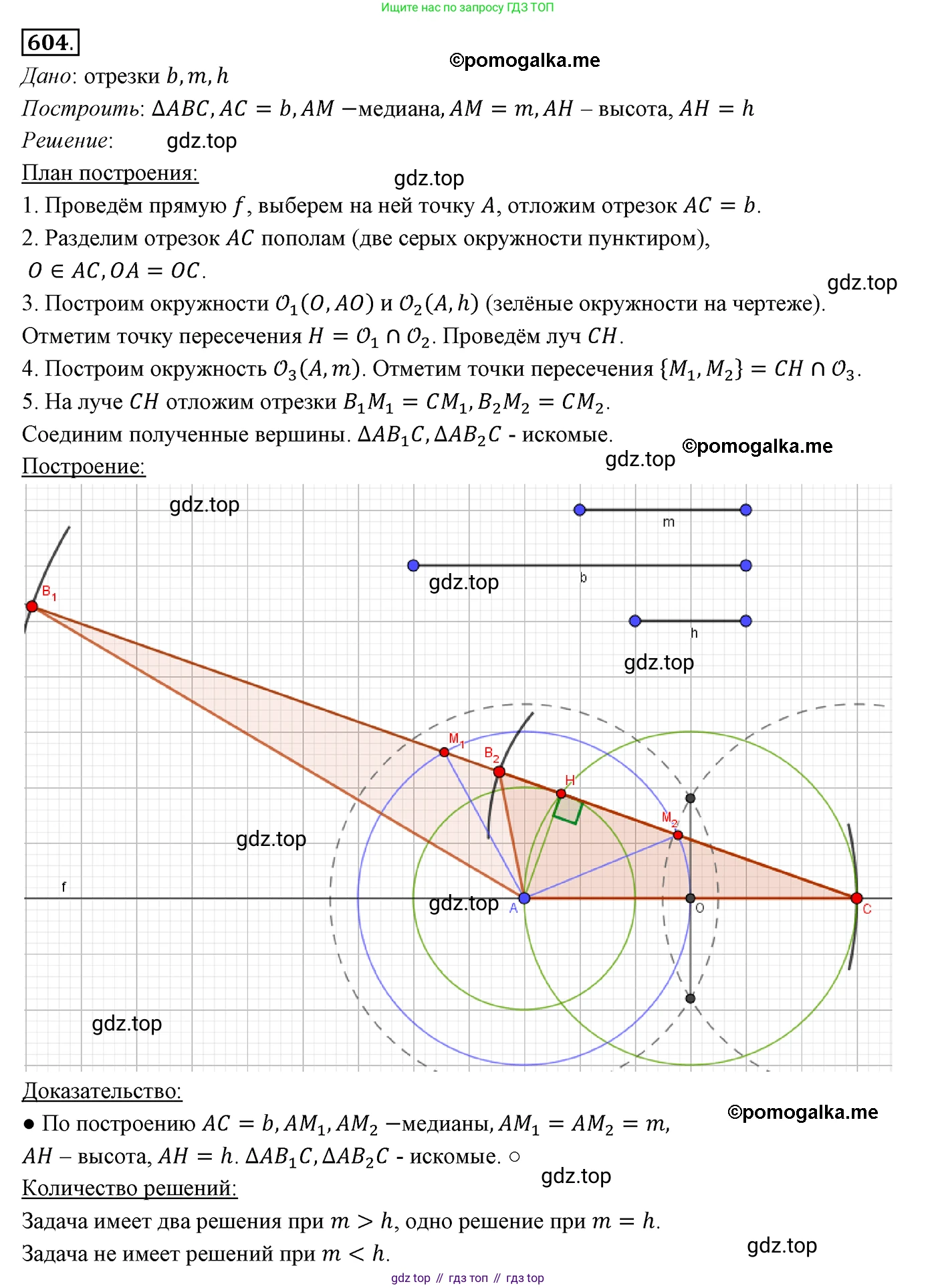 ГДЗ Геометрия, 7 класс Учебник, авторы: Мерзляк Аркадий Григорьевич, Полонский Виталий Борисович, Якир Михаил Семёнович, издательство Просвещение, Москва, 2023, оранжевого цвета, страница 153, номер 604, Решение 3 (2015-2022)