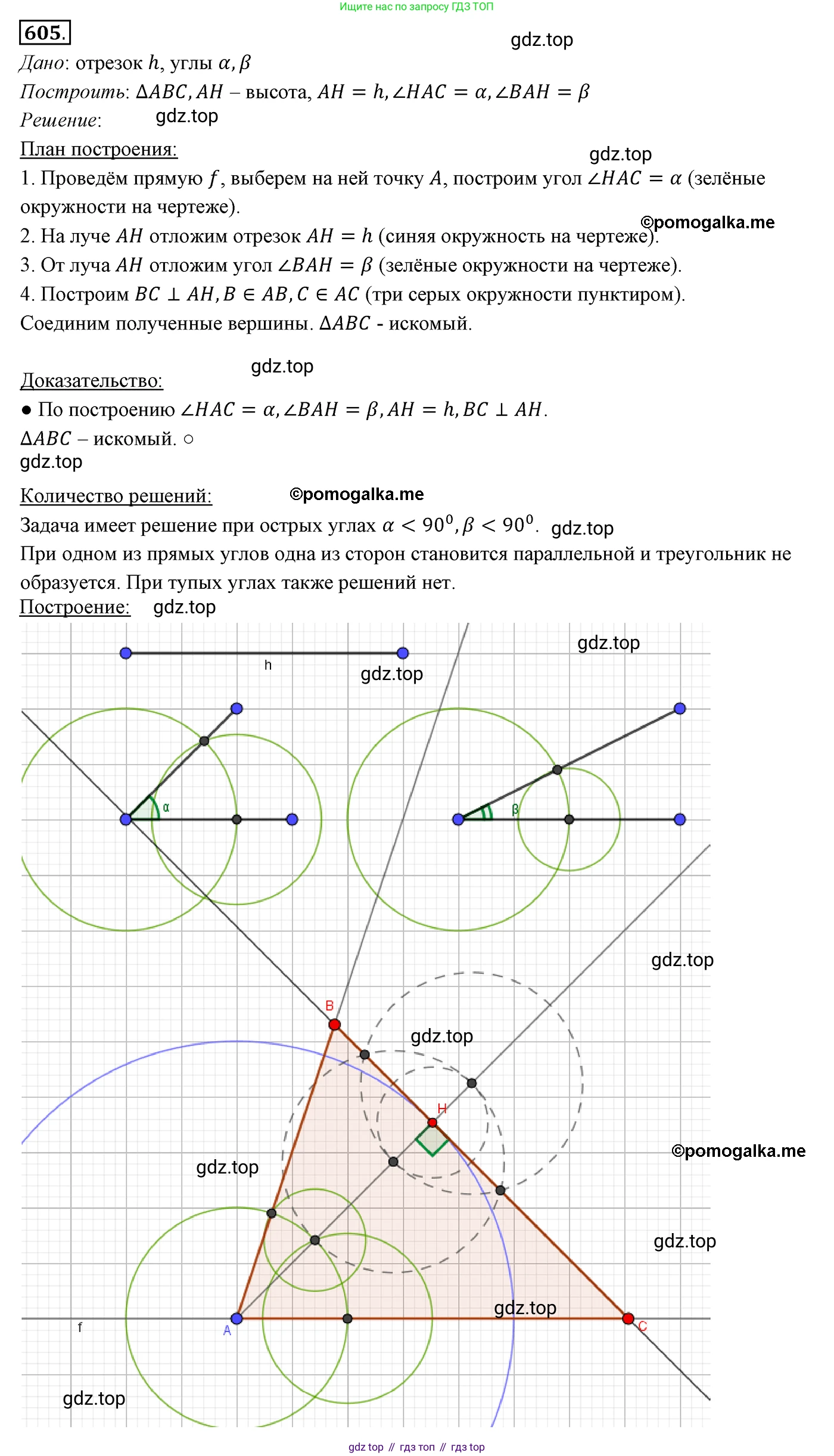 ГДЗ Геометрия, 7 класс Учебник, авторы: Мерзляк Аркадий Григорьевич, Полонский Виталий Борисович, Якир Михаил Семёнович, издательство Просвещение, Москва, 2023, оранжевого цвета, страница 153, номер 605, Решение 3 (2015-2022)
