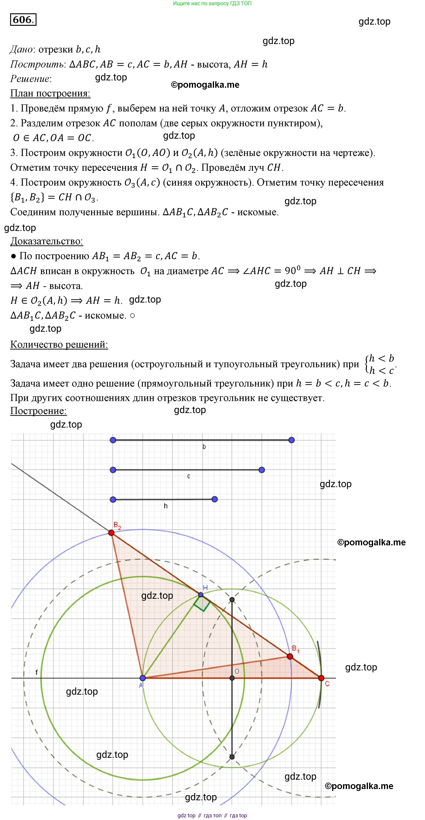 ГДЗ Геометрия, 7 класс Учебник, авторы: Мерзляк Аркадий Григорьевич, Полонский Виталий Борисович, Якир Михаил Семёнович, издательство Просвещение, Москва, 2023, оранжевого цвета, страница 154, номер 606, Решение 3 (2015-2022)