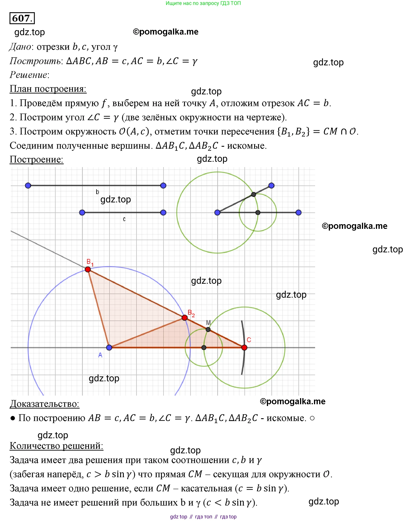 ГДЗ Геометрия, 7 класс Учебник, авторы: Мерзляк Аркадий Григорьевич, Полонский Виталий Борисович, Якир Михаил Семёнович, издательство Просвещение, Москва, 2023, оранжевого цвета, страница 154, номер 607, Решение 3 (2015-2022)