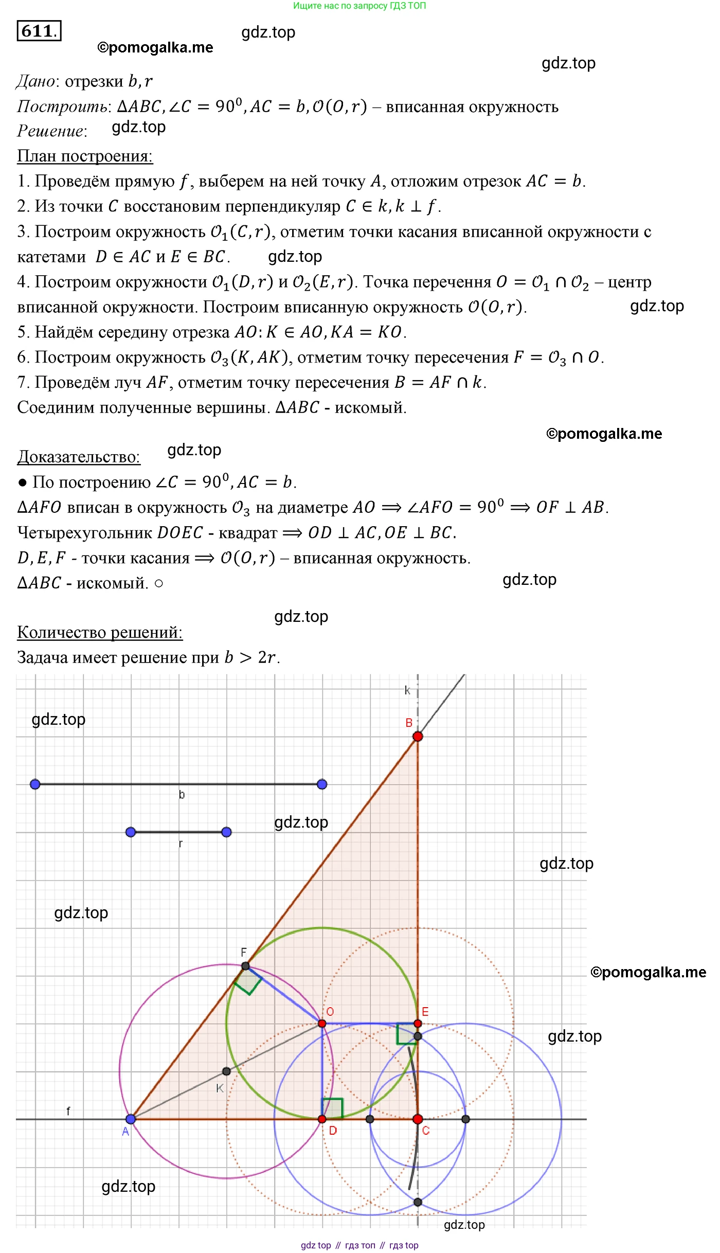 ГДЗ Геометрия, 7 класс Учебник, авторы: Мерзляк Аркадий Григорьевич, Полонский Виталий Борисович, Якир Михаил Семёнович, издательство Просвещение, Москва, 2023, оранжевого цвета, страница 158, номер 611, Решение 3 (2015-2022)