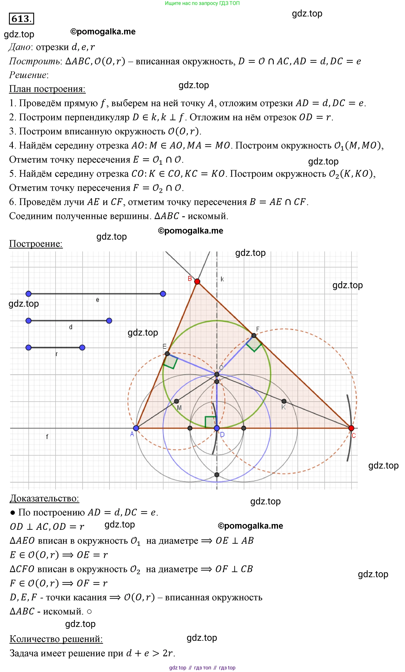 ГДЗ Геометрия, 7 класс Учебник, авторы: Мерзляк Аркадий Григорьевич, Полонский Виталий Борисович, Якир Михаил Семёнович, издательство Просвещение, Москва, 2023, оранжевого цвета, страница 158, номер 613, Решение 3 (2015-2022)