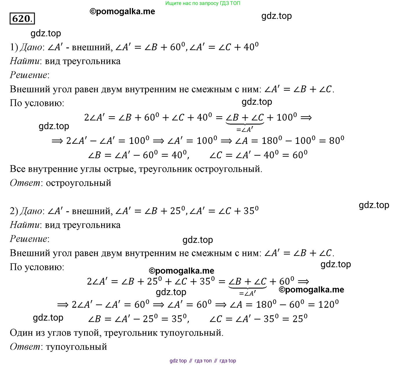ГДЗ Геометрия, 7 класс Учебник, авторы: Мерзляк Аркадий Григорьевич, Полонский Виталий Борисович, Якир Михаил Семёнович, издательство Просвещение, Москва, 2023, оранжевого цвета, страница 159, номер 620, Решение 3 (2015-2022)