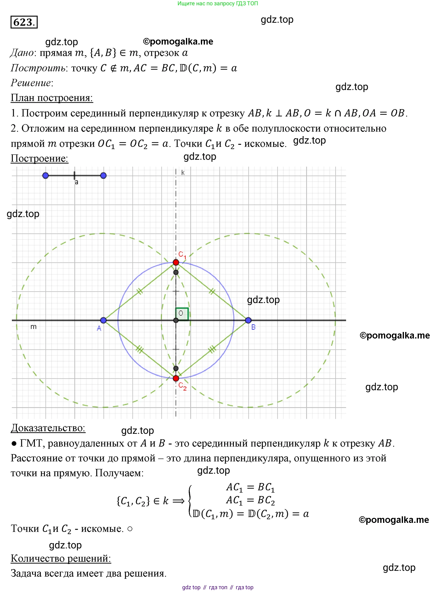 ГДЗ Геометрия, 7 класс Учебник, авторы: Мерзляк Аркадий Григорьевич, Полонский Виталий Борисович, Якир Михаил Семёнович, издательство Просвещение, Москва, 2023, оранжевого цвета, страница 160, номер 623, Решение 3 (2015-2022)