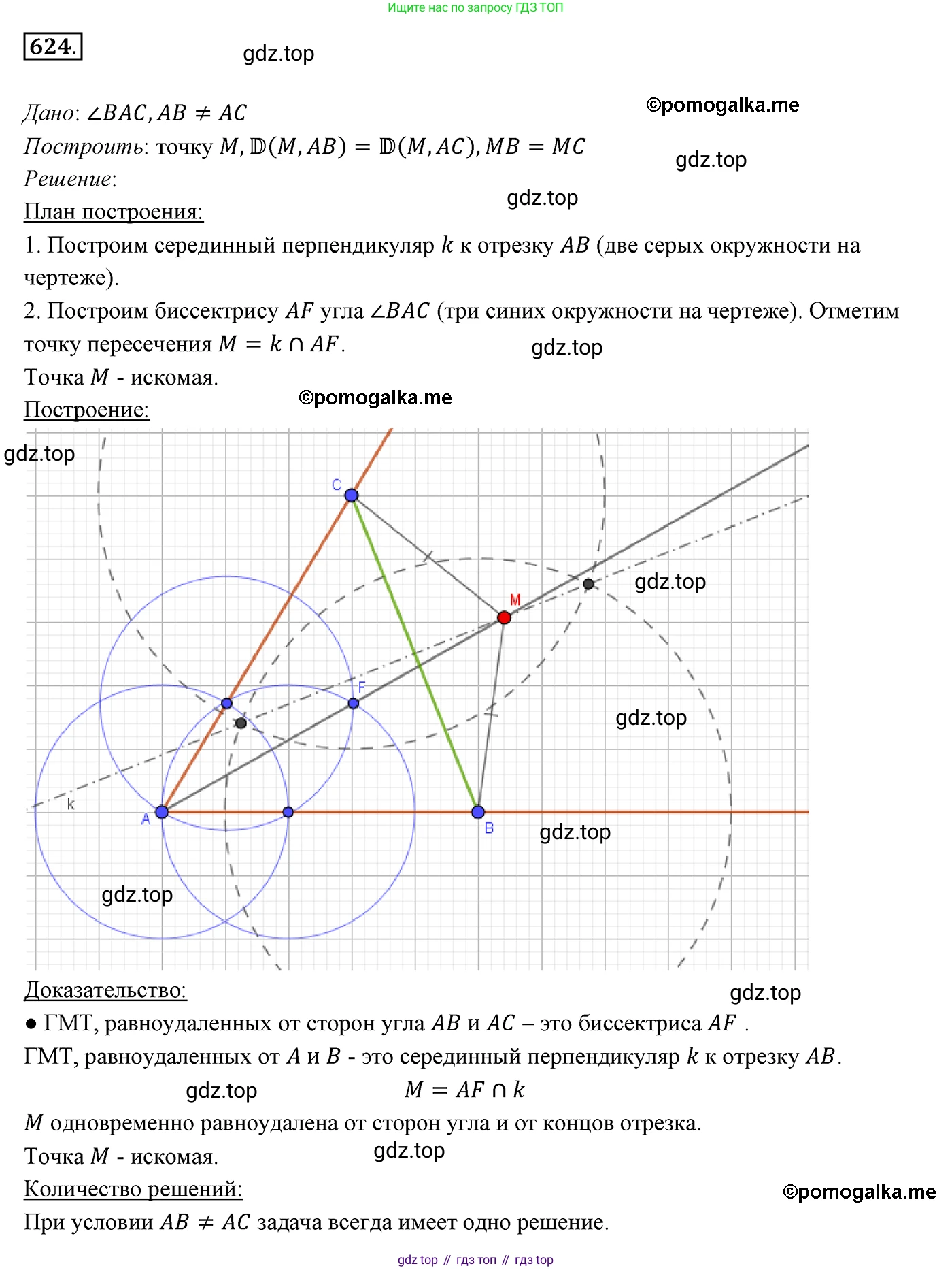 ГДЗ Геометрия, 7 класс Учебник, авторы: Мерзляк Аркадий Григорьевич, Полонский Виталий Борисович, Якир Михаил Семёнович, издательство Просвещение, Москва, 2023, оранжевого цвета, страница 160, номер 624, Решение 3 (2015-2022)