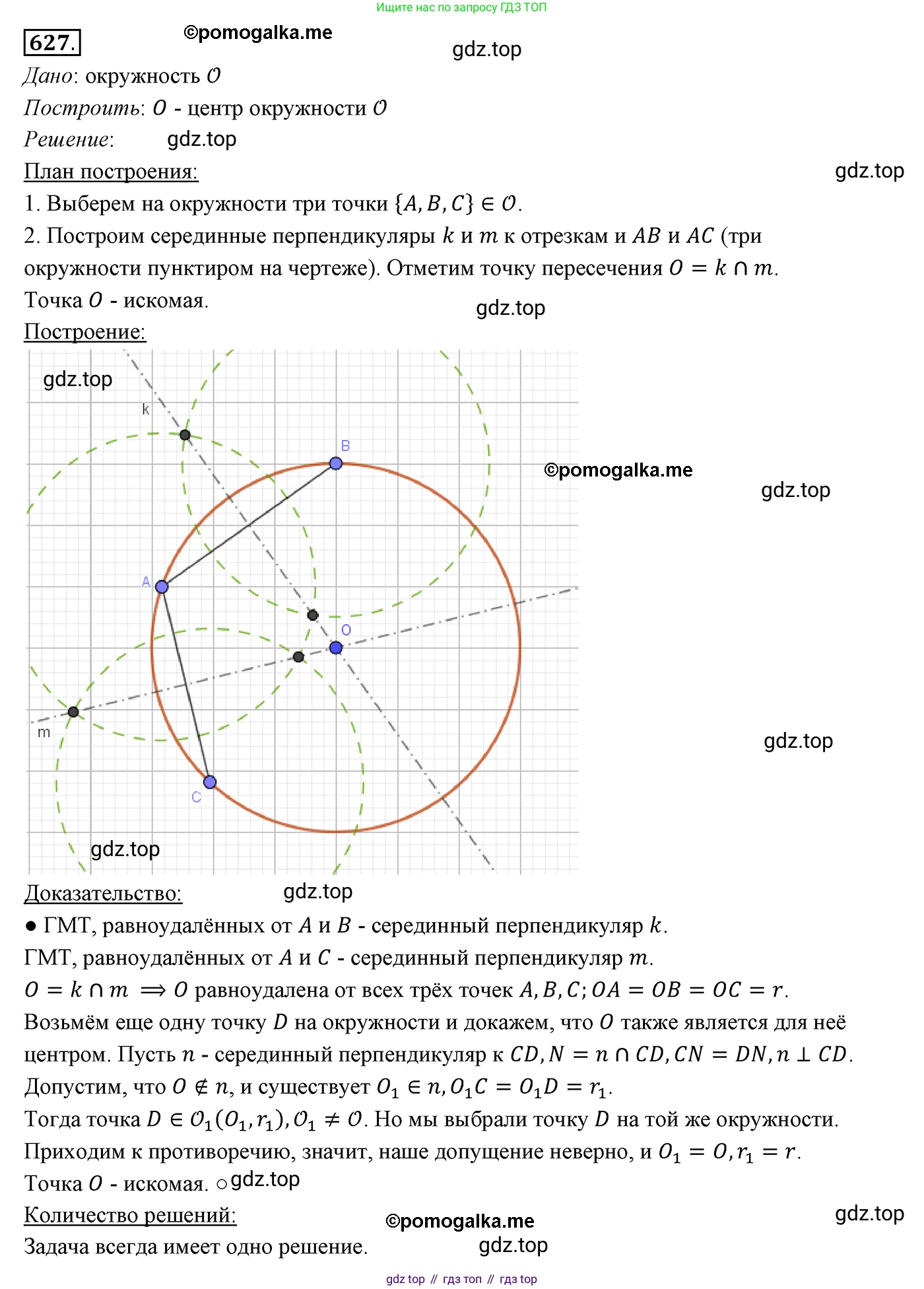 ГДЗ Геометрия, 7 класс Учебник, авторы: Мерзляк Аркадий Григорьевич, Полонский Виталий Борисович, Якир Михаил Семёнович, издательство Просвещение, Москва, 2023, оранжевого цвета, страница 160, номер 627, Решение 3 (2015-2022)