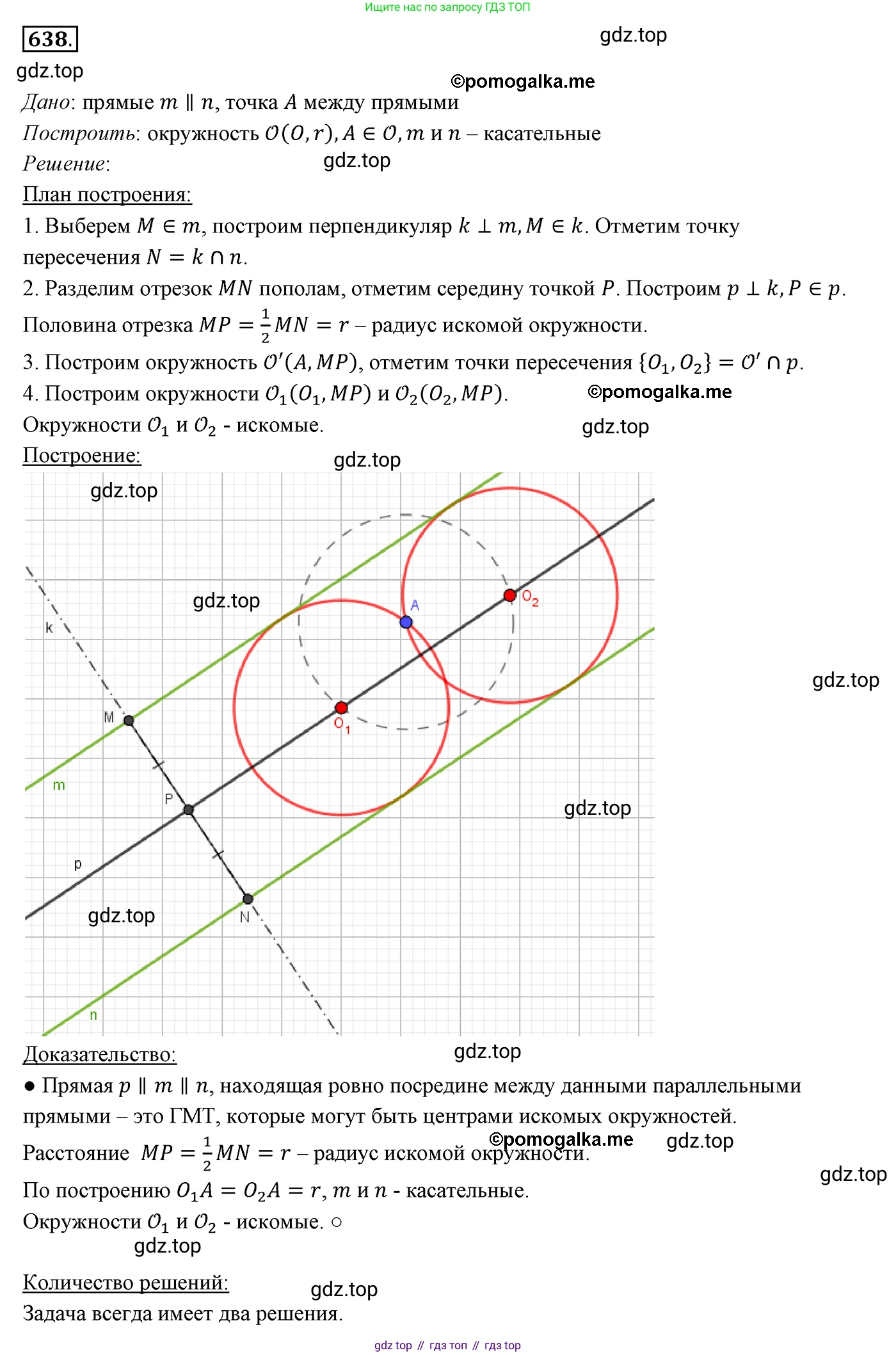 ГДЗ Геометрия, 7 класс Учебник, авторы: Мерзляк Аркадий Григорьевич, Полонский Виталий Борисович, Якир Михаил Семёнович, издательство Просвещение, Москва, 2023, оранжевого цвета, страница 161, номер 638, Решение 3 (2015-2022)