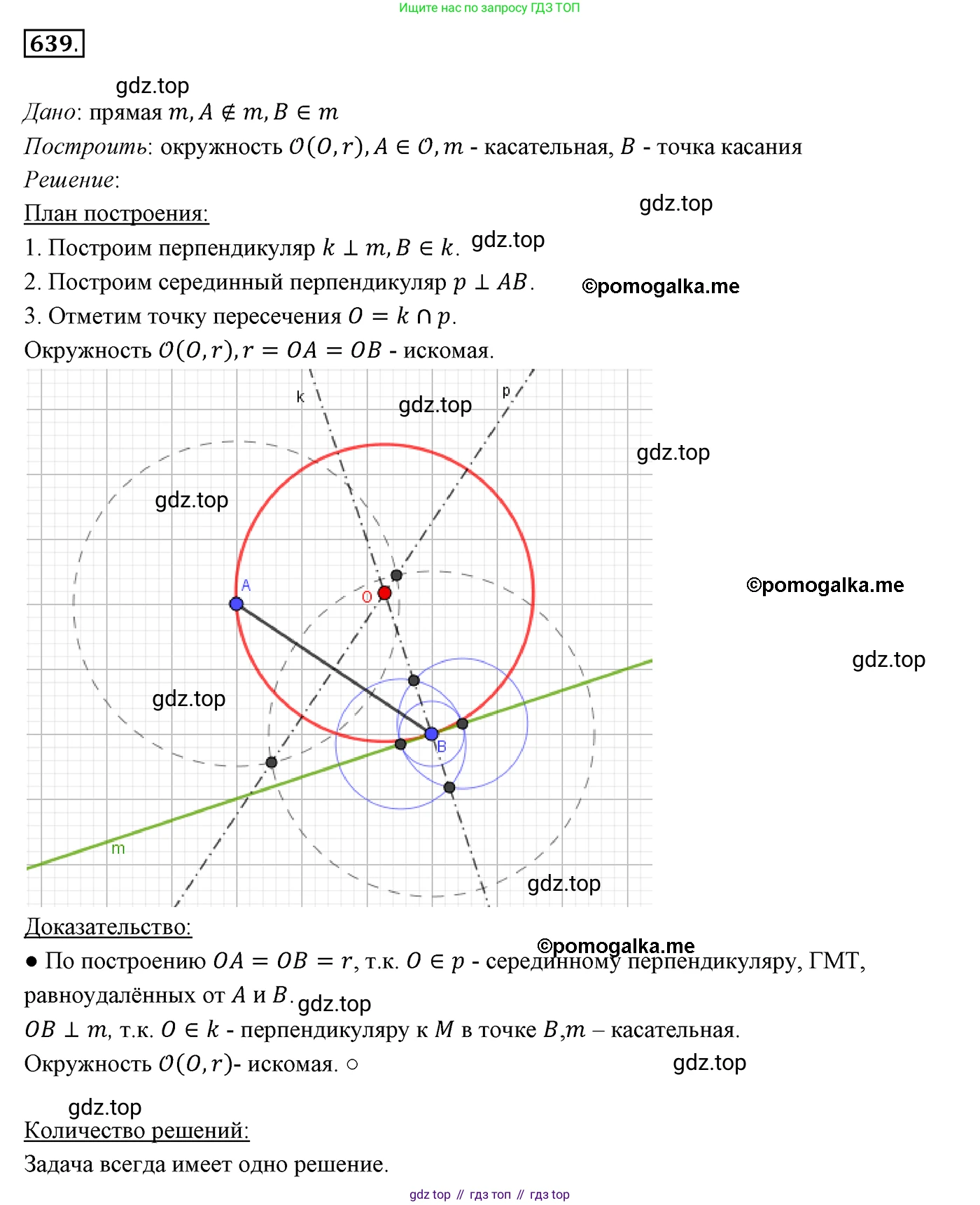 ГДЗ Геометрия, 7 класс Учебник, авторы: Мерзляк Аркадий Григорьевич, Полонский Виталий Борисович, Якир Михаил Семёнович, издательство Просвещение, Москва, 2023, оранжевого цвета, страница 161, номер 639, Решение 3 (2015-2022)