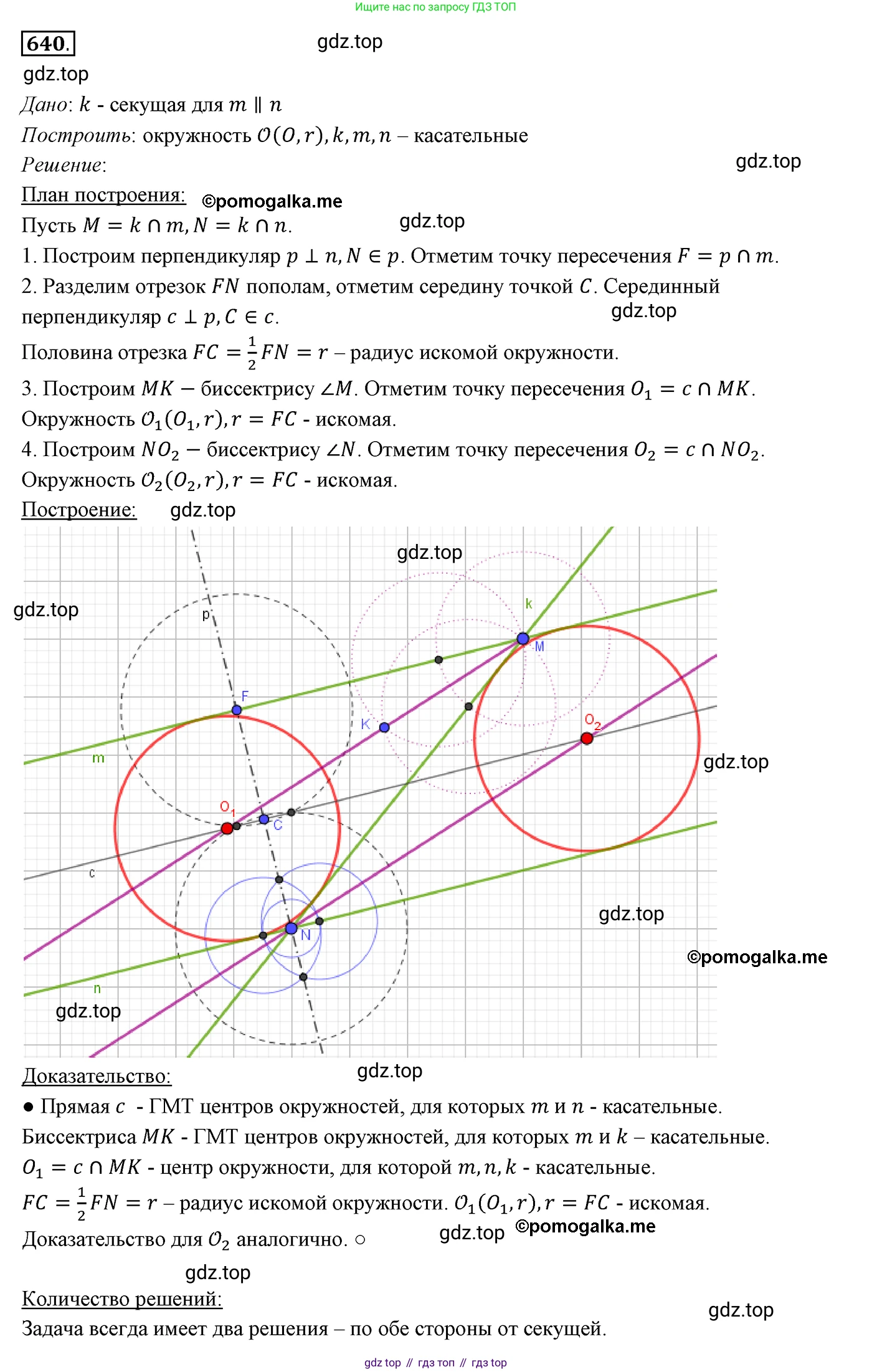 ГДЗ Геометрия, 7 класс Учебник, авторы: Мерзляк Аркадий Григорьевич, Полонский Виталий Борисович, Якир Михаил Семёнович, издательство Просвещение, Москва, 2023, оранжевого цвета, страница 161, номер 640, Решение 3 (2015-2022)