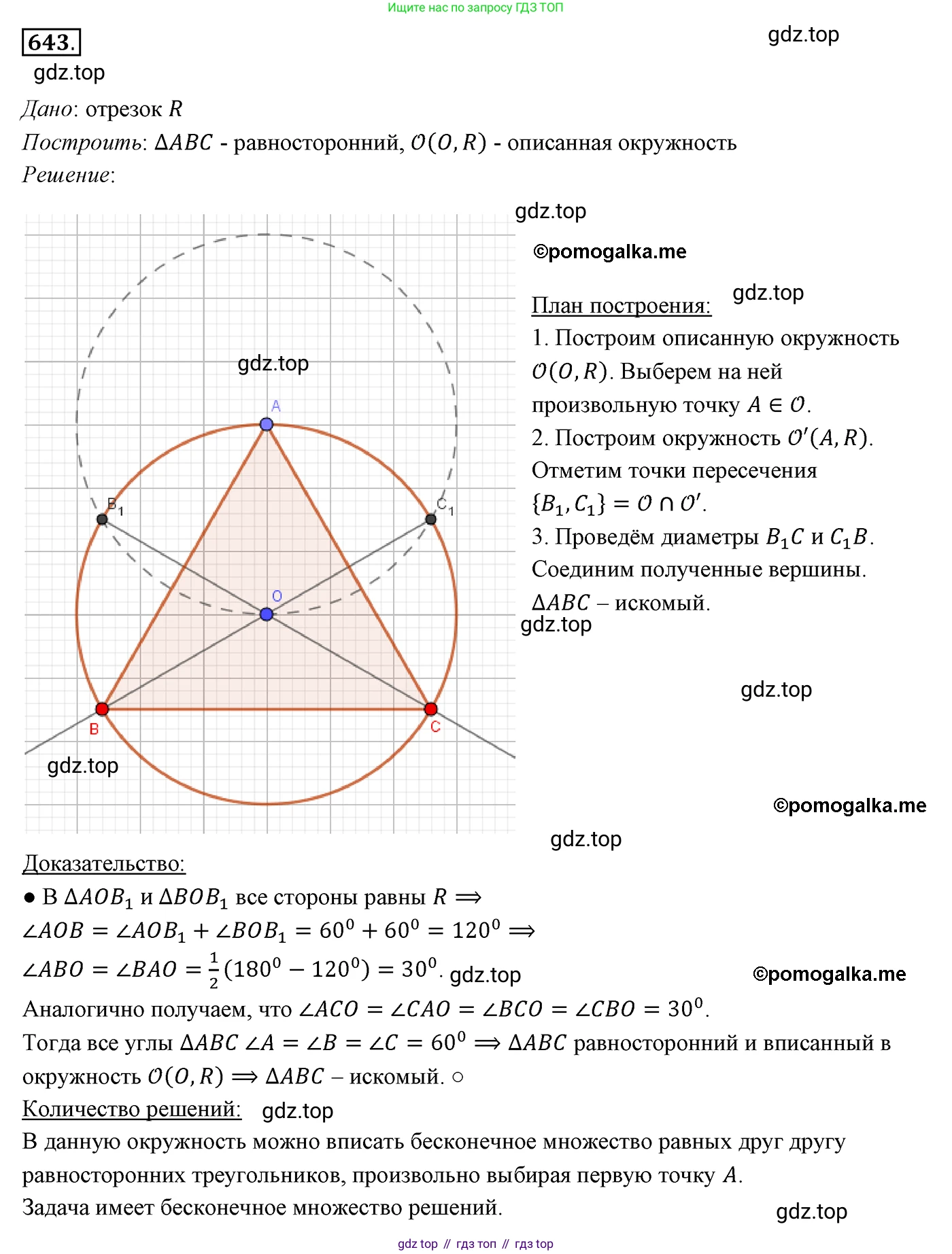 ГДЗ Геометрия, 7 класс Учебник, авторы: Мерзляк Аркадий Григорьевич, Полонский Виталий Борисович, Якир Михаил Семёнович, издательство Просвещение, Москва, 2023, оранжевого цвета, страница 161, номер 643, Решение 3 (2015-2022)