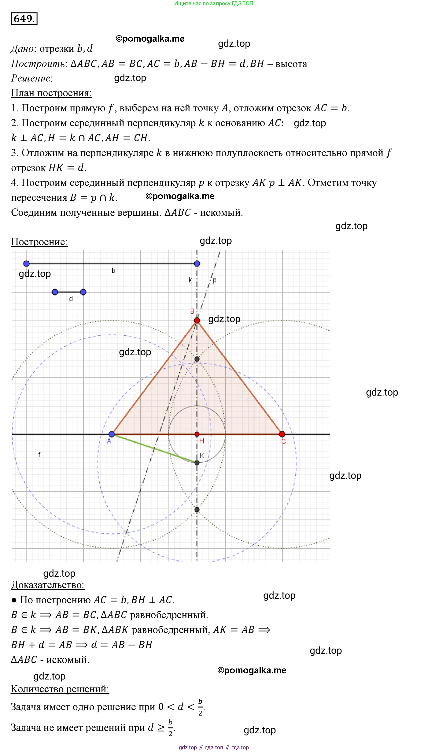 ГДЗ Геометрия, 7 класс Учебник, авторы: Мерзляк Аркадий Григорьевич, Полонский Виталий Борисович, Якир Михаил Семёнович, издательство Просвещение, Москва, 2023, оранжевого цвета, страница 162, номер 649, Решение 3 (2015-2022)