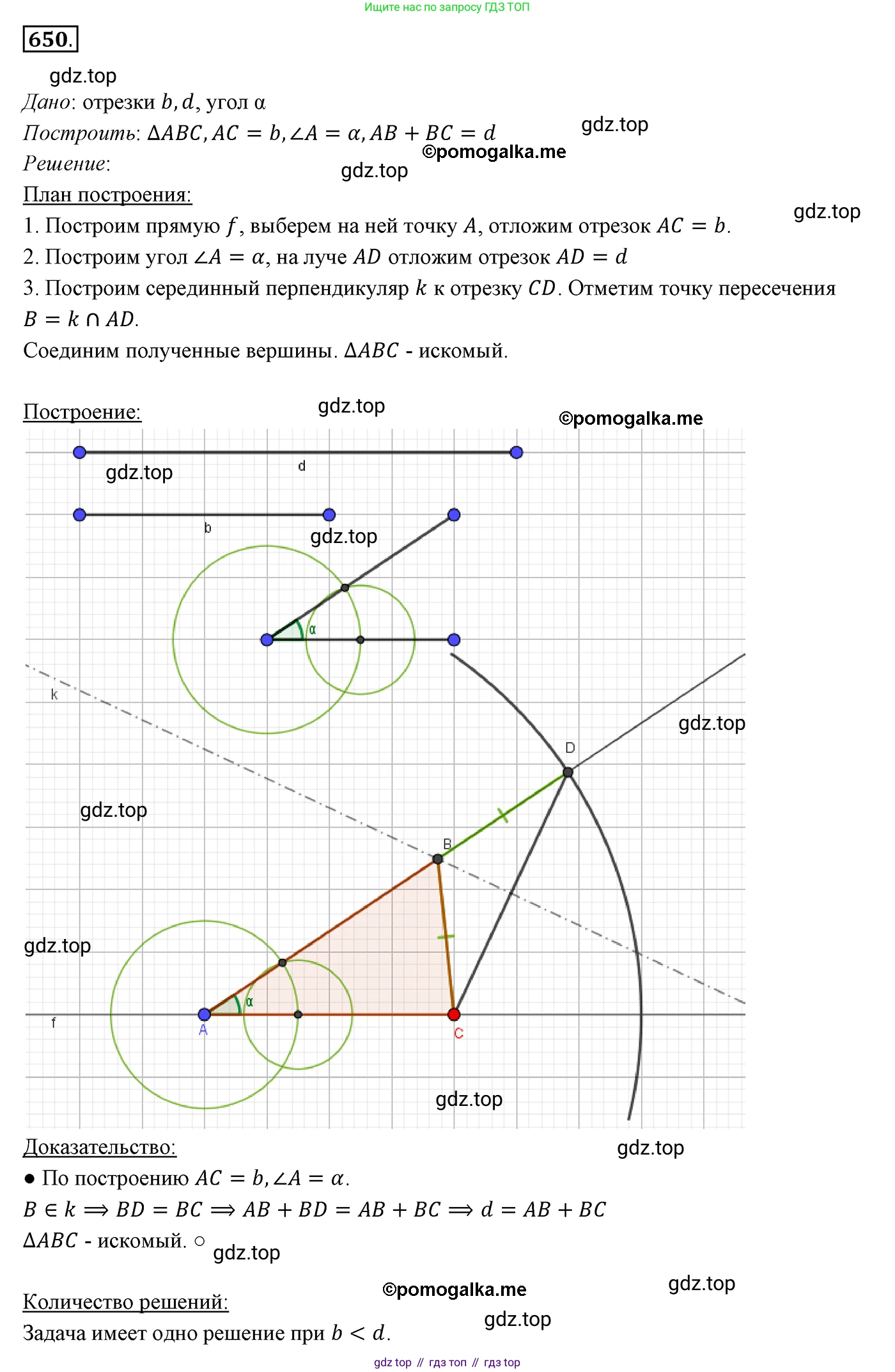 ГДЗ Геометрия, 7 класс Учебник, авторы: Мерзляк Аркадий Григорьевич, Полонский Виталий Борисович, Якир Михаил Семёнович, издательство Просвещение, Москва, 2023, оранжевого цвета, страница 162, номер 650, Решение 3 (2015-2022)