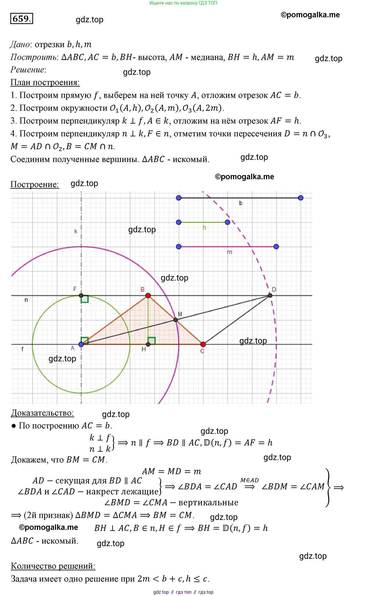ГДЗ Геометрия, 7 класс Учебник, авторы: Мерзляк Аркадий Григорьевич, Полонский Виталий Борисович, Якир Михаил Семёнович, издательство Просвещение, Москва, 2023, оранжевого цвета, страница 169, номер 659, Решение 3 (2015-2022)