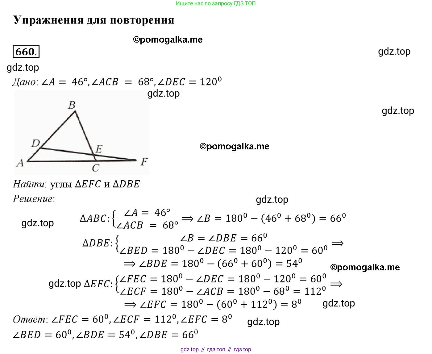 ГДЗ Геометрия, 7 класс Учебник, авторы: Мерзляк Аркадий Григорьевич, Полонский Виталий Борисович, Якир Михаил Семёнович, издательство Просвещение, Москва, 2023, оранжевого цвета, страница 169, номер 660, Решение 3 (2015-2022)