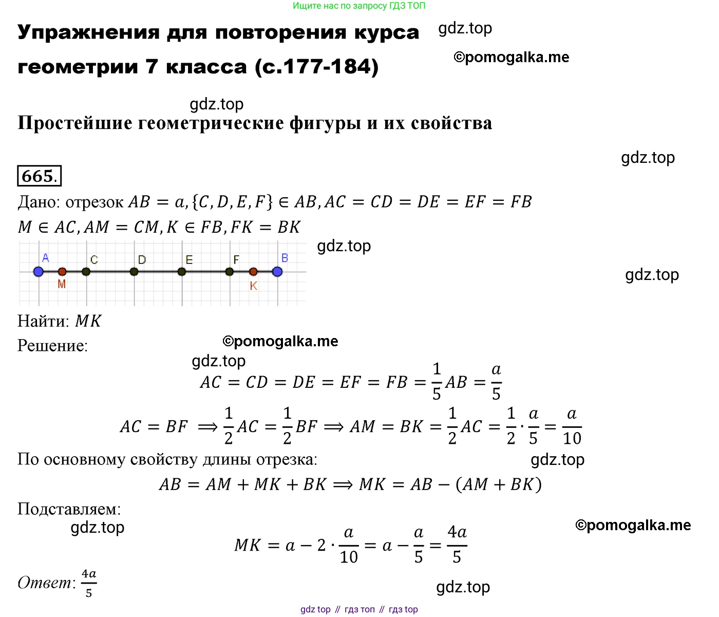 ГДЗ Геометрия, 7 класс Учебник, авторы: Мерзляк Аркадий Григорьевич, Полонский Виталий Борисович, Якир Михаил Семёнович, издательство Просвещение, Москва, 2023, оранжевого цвета, страница 169, номер 665, Решение 3 (2015-2022)