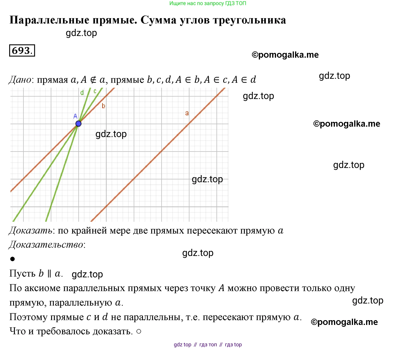 ГДЗ Геометрия, 7 класс Учебник, авторы: Мерзляк Аркадий Григорьевич, Полонский Виталий Борисович, Якир Михаил Семёнович, издательство Просвещение, Москва, 2023, оранжевого цвета, страница 171, номер 693, Решение 3 (2015-2022)