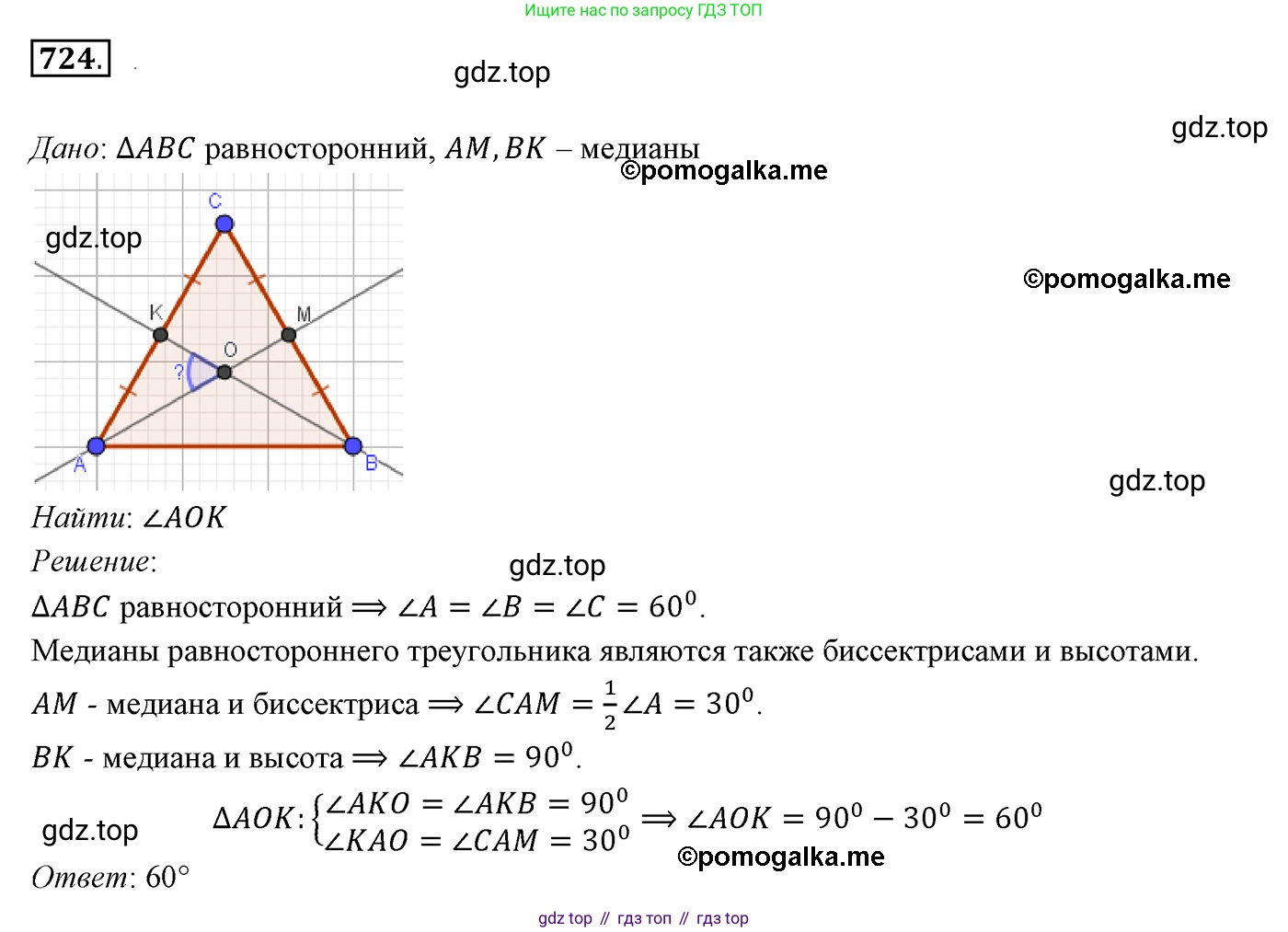 ГДЗ Геометрия, 7 класс Учебник, авторы: Мерзляк Аркадий Григорьевич, Полонский Виталий Борисович, Якир Михаил Семёнович, издательство Просвещение, Москва, 2023, оранжевого цвета, страница 176, номер 724, Решение 3 (2015-2022)