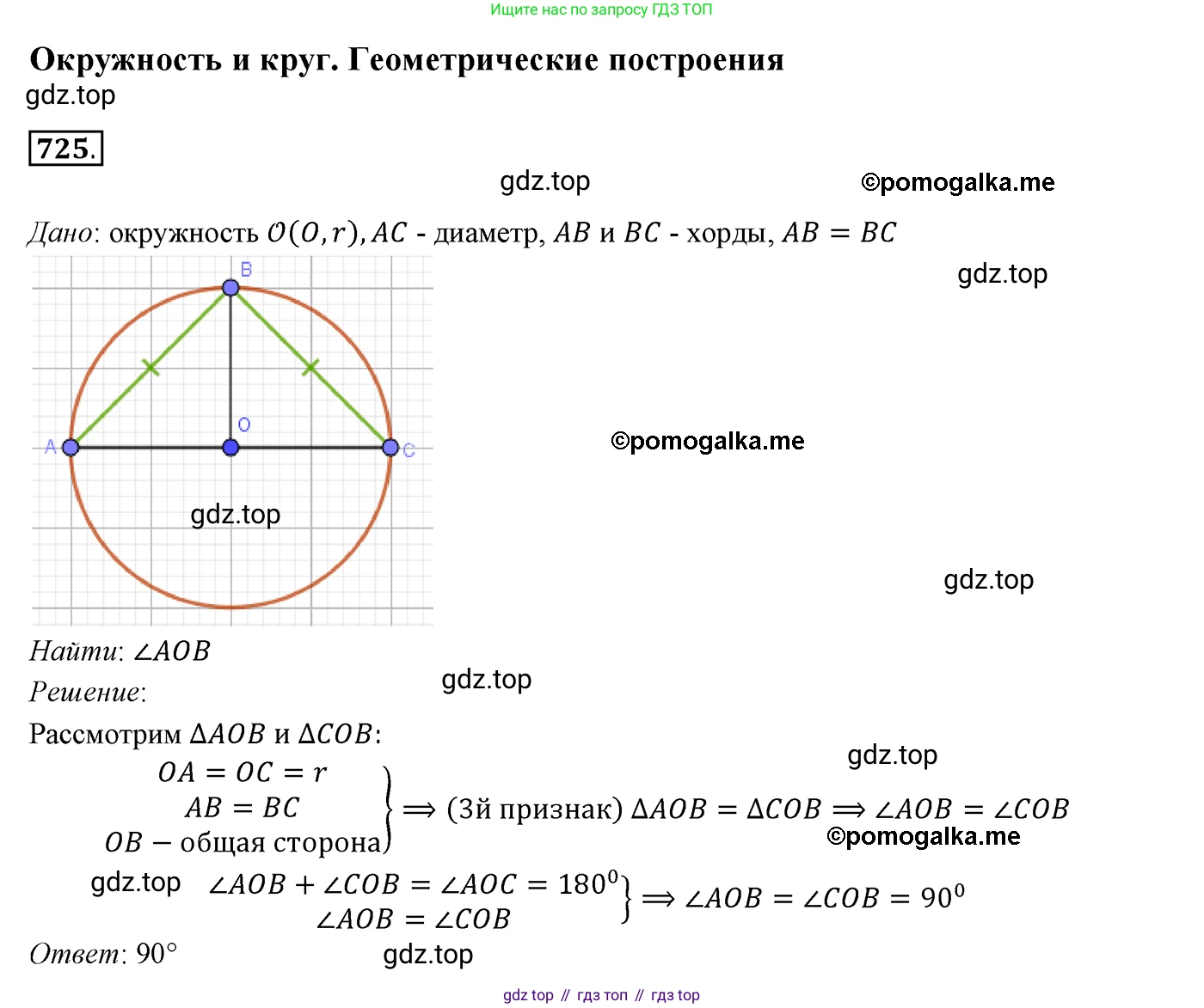 ГДЗ Геометрия, 7 класс Учебник, авторы: Мерзляк Аркадий Григорьевич, Полонский Виталий Борисович, Якир Михаил Семёнович, издательство Просвещение, Москва, 2023, оранжевого цвета, страница 176, номер 725, Решение 3 (2015-2022)