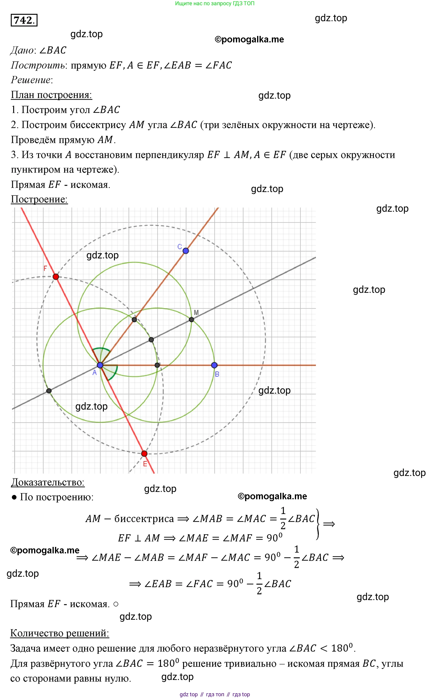 ГДЗ Геометрия, 7 класс Учебник, авторы: Мерзляк Аркадий Григорьевич, Полонский Виталий Борисович, Якир Михаил Семёнович, издательство Просвещение, Москва, 2023, оранжевого цвета, страница 177, номер 742, Решение 3 (2015-2022)