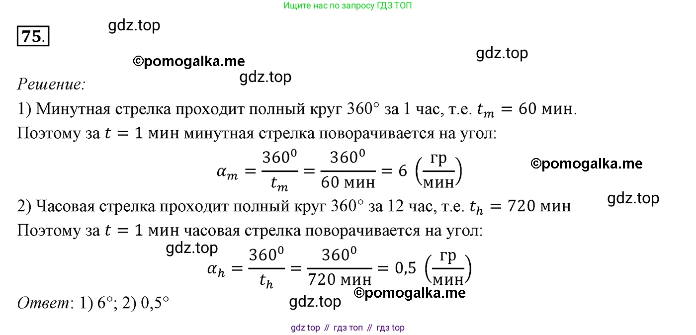 ГДЗ Геометрия, 7 класс Учебник, авторы: Мерзляк Аркадий Григорьевич, Полонский Виталий Борисович, Якир Михаил Семёнович, издательство Просвещение, Москва, 2023, оранжевого цвета, страница 29, номер 75, Решение 3 (2015-2022)