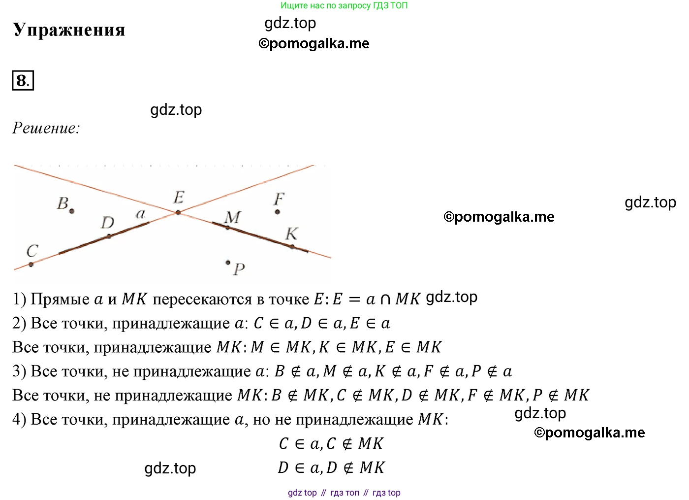 ГДЗ Геометрия, 7 класс Учебник, авторы: Мерзляк Аркадий Григорьевич, Полонский Виталий Борисович, Якир Михаил Семёнович, издательство Просвещение, Москва, 2023, оранжевого цвета, страница 12, номер 8, Решение 3 (2015-2022)