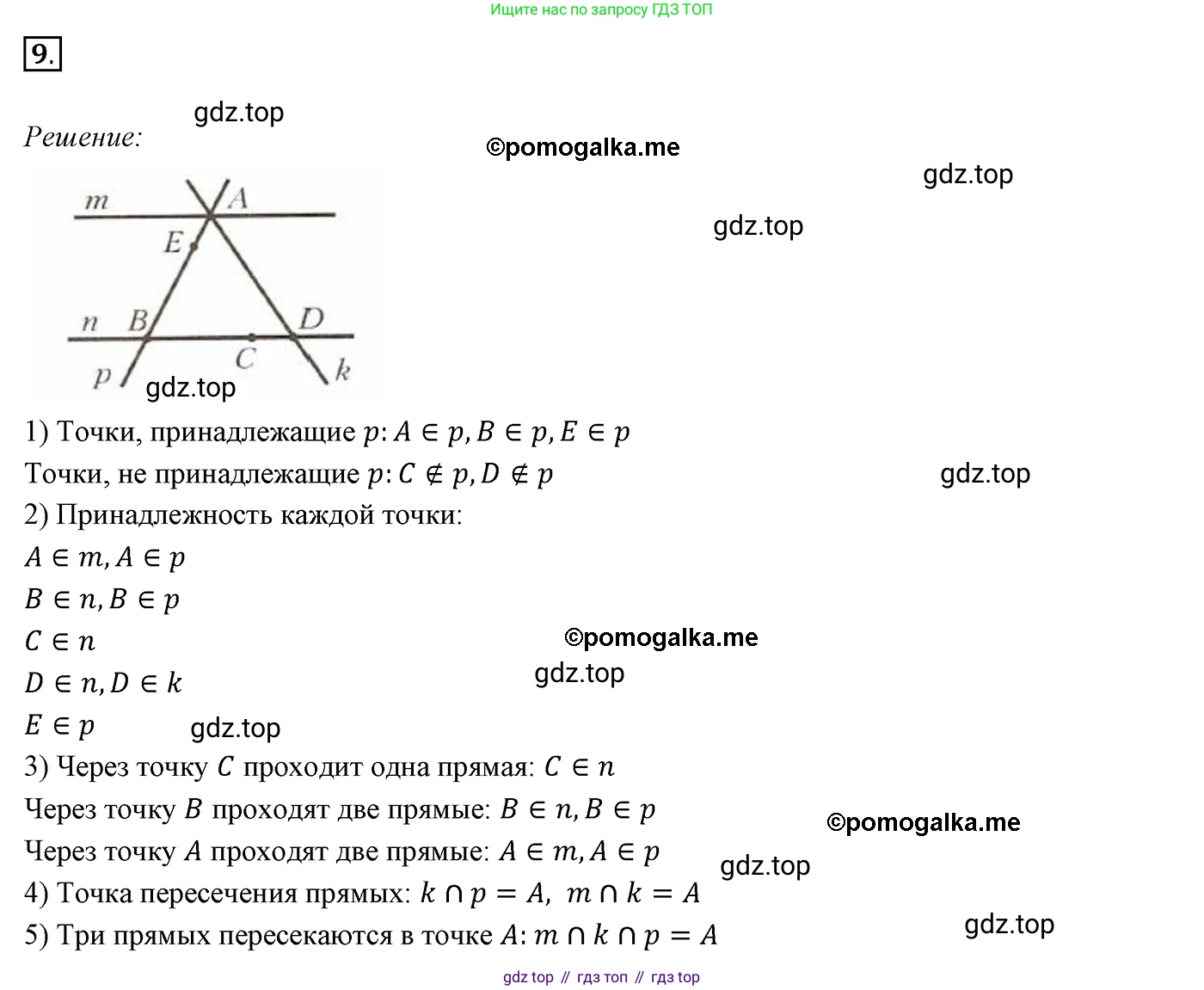 ГДЗ Геометрия, 7 класс Учебник, авторы: Мерзляк Аркадий Григорьевич, Полонский Виталий Борисович, Якир Михаил Семёнович, издательство Просвещение, Москва, 2023, оранжевого цвета, страница 12, номер 9, Решение 3 (2015-2022)