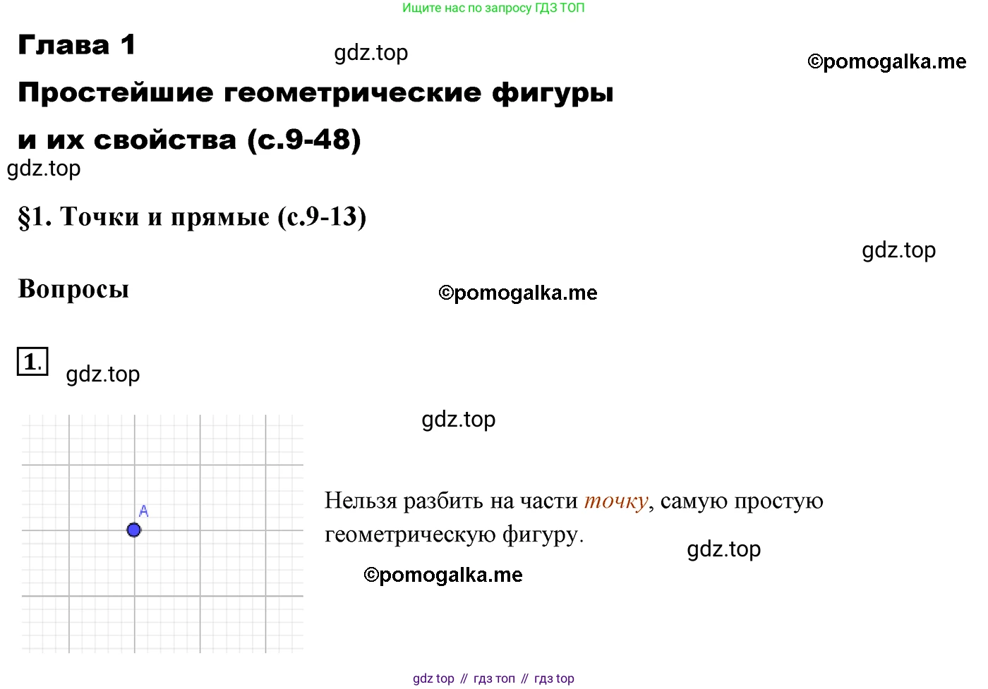 ГДЗ Геометрия, 7 класс Учебник, авторы: Мерзляк Аркадий Григорьевич, Полонский Виталий Борисович, Якир Михаил Семёнович, издательство Просвещение, Москва, 2023, оранжевого цвета, страница 11, номер 1, Решение 3 (2015-2022)