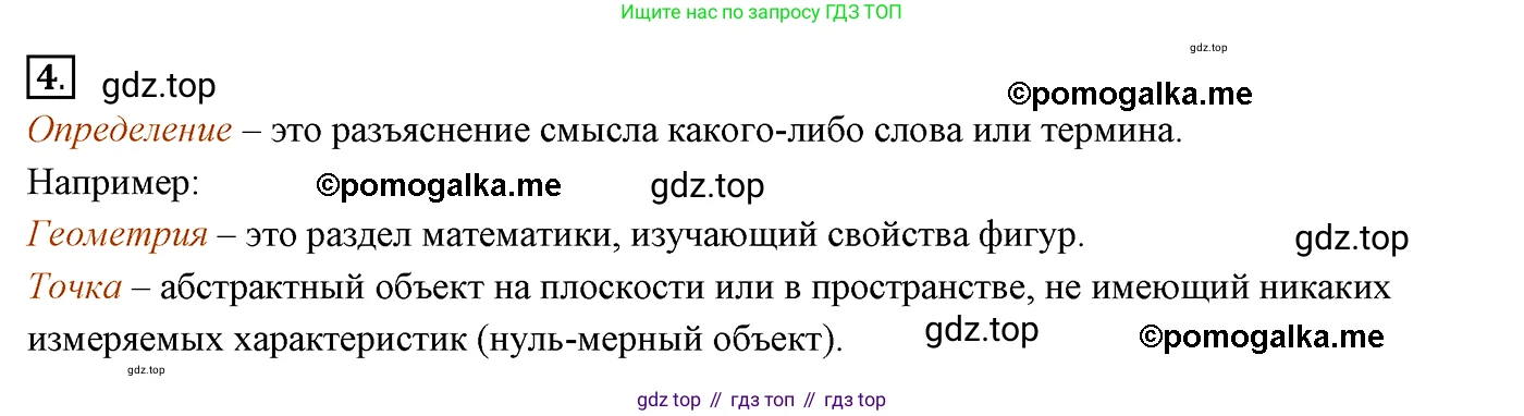 ГДЗ Геометрия, 7 класс Учебник, авторы: Мерзляк Аркадий Григорьевич, Полонский Виталий Борисович, Якир Михаил Семёнович, издательство Просвещение, Москва, 2023, оранжевого цвета, страница 11, номер 4, Решение 3 (2015-2022)