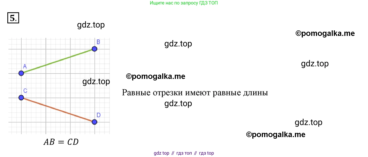 ГДЗ Геометрия, 7 класс Учебник, авторы: Мерзляк Аркадий Григорьевич, Полонский Виталий Борисович, Якир Михаил Семёнович, издательство Просвещение, Москва, 2023, оранжевого цвета, страница 17, номер 5, Решение 3 (2015-2022)