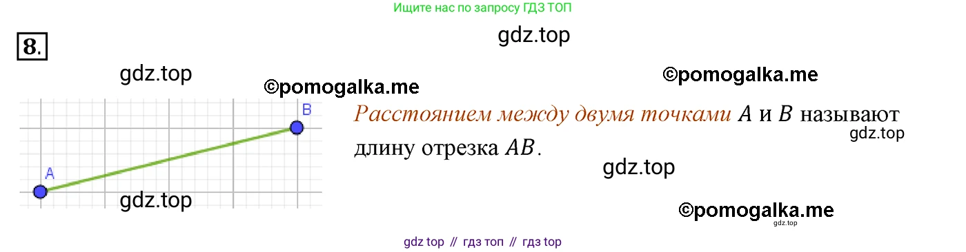 ГДЗ Геометрия, 7 класс Учебник, авторы: Мерзляк Аркадий Григорьевич, Полонский Виталий Борисович, Якир Михаил Семёнович, издательство Просвещение, Москва, 2023, оранжевого цвета, номер 8, Решение 3 (2015-2022)