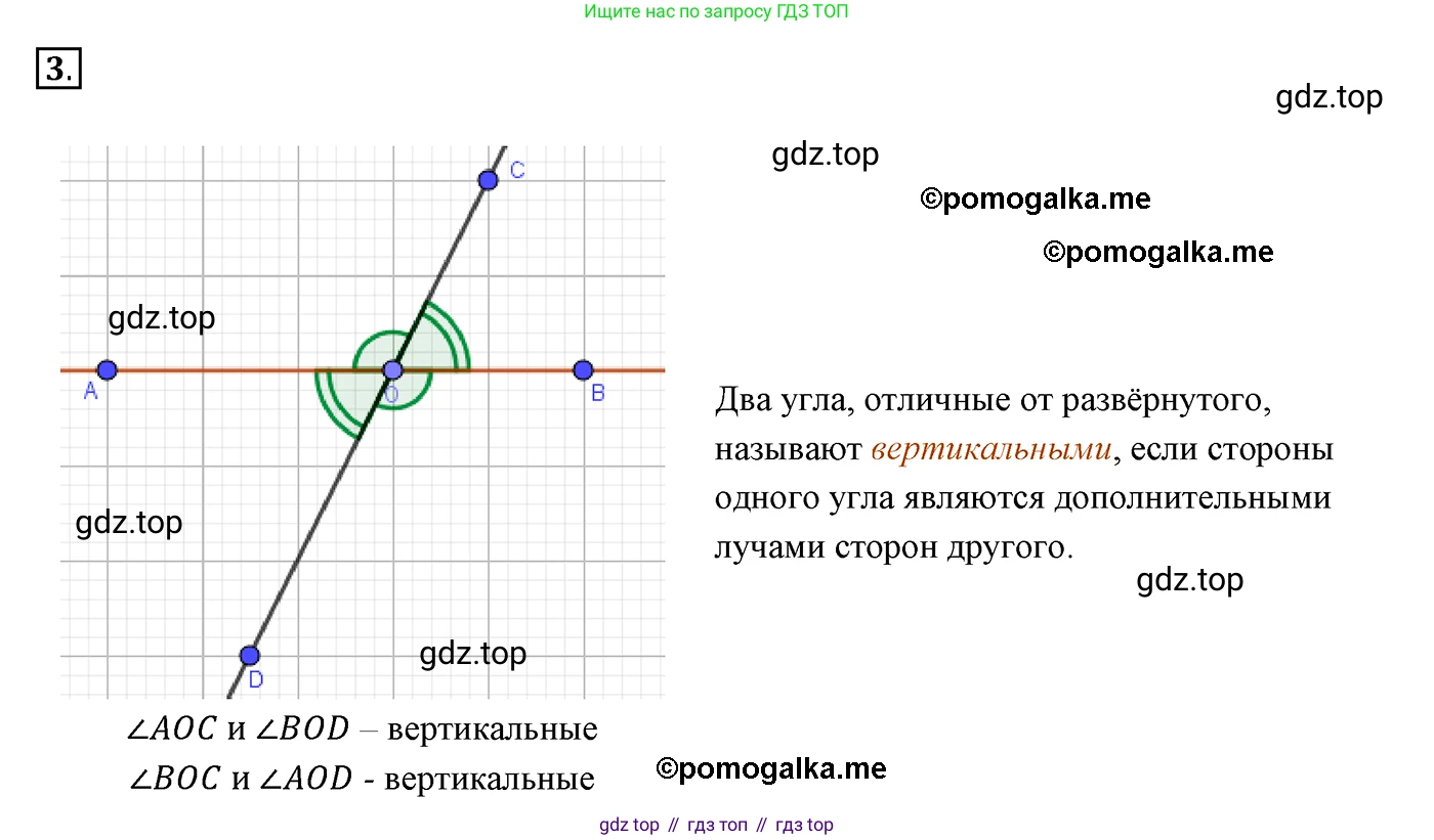 ГДЗ Геометрия, 7 класс Учебник, авторы: Мерзляк Аркадий Григорьевич, Полонский Виталий Борисович, Якир Михаил Семёнович, издательство Просвещение, Москва, 2023, оранжевого цвета, страница 33, номер 3, Решение 3 (2015-2022)