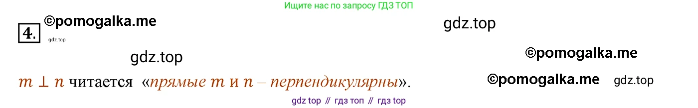 ГДЗ Геометрия, 7 класс Учебник, авторы: Мерзляк Аркадий Григорьевич, Полонский Виталий Борисович, Якир Михаил Семёнович, издательство Просвещение, Москва, 2023, оранжевого цвета, страница 39, номер 4, Решение 3 (2015-2022)