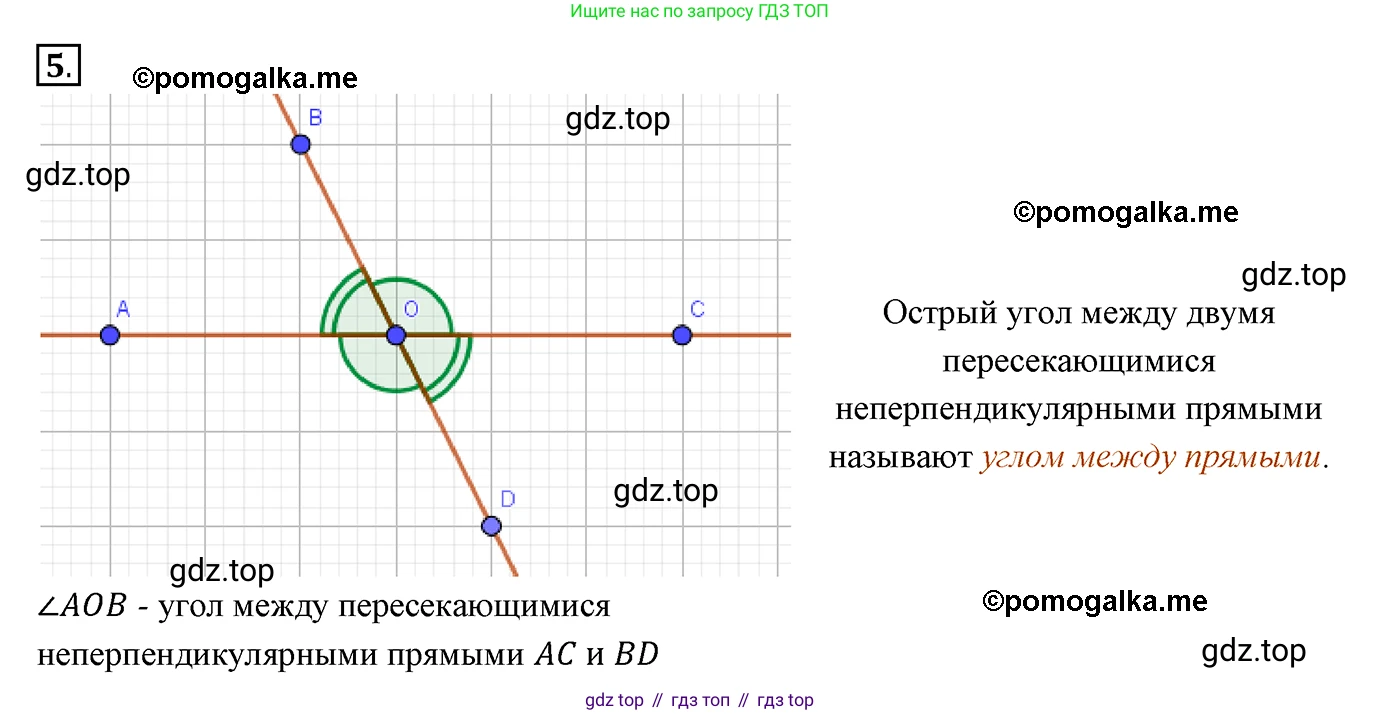 ГДЗ Геометрия, 7 класс Учебник, авторы: Мерзляк Аркадий Григорьевич, Полонский Виталий Борисович, Якир Михаил Семёнович, издательство Просвещение, Москва, 2023, оранжевого цвета, страница 39, номер 5, Решение 3 (2015-2022)