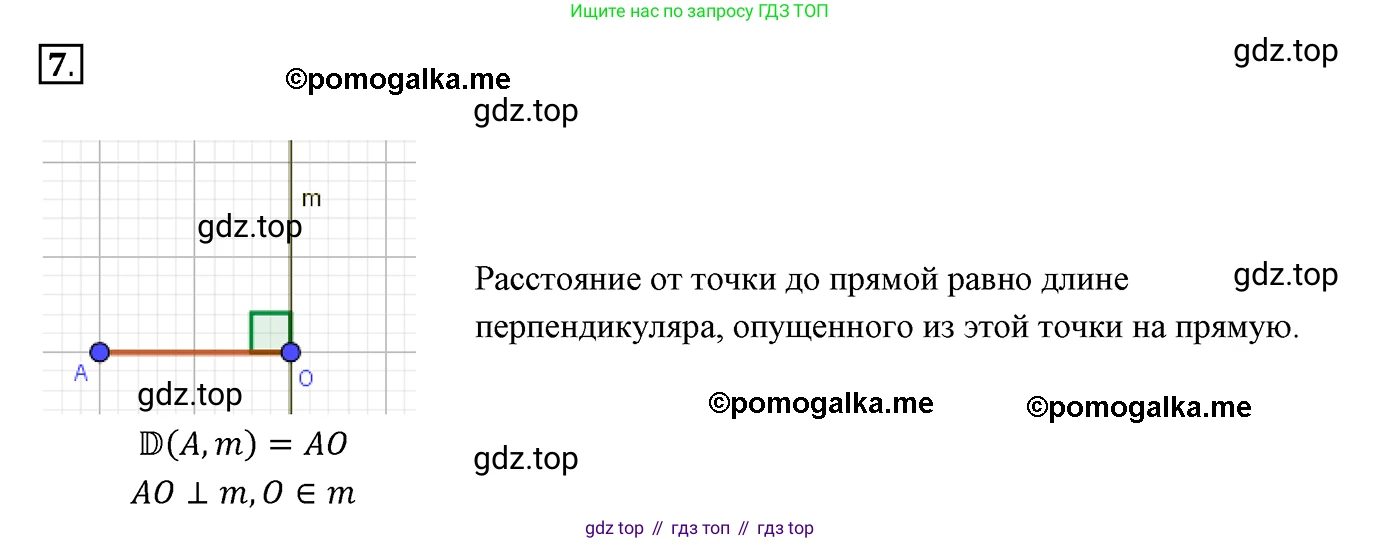 ГДЗ Геометрия, 7 класс Учебник, авторы: Мерзляк Аркадий Григорьевич, Полонский Виталий Борисович, Якир Михаил Семёнович, издательство Просвещение, Москва, 2023, оранжевого цвета, номер 7, Решение 3 (2015-2022)