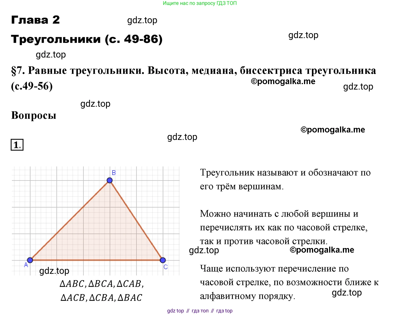 ГДЗ Геометрия, 7 класс Учебник, авторы: Мерзляк Аркадий Григорьевич, Полонский Виталий Борисович, Якир Михаил Семёнович, издательство Просвещение, Москва, 2023, оранжевого цвета, страница 55, номер 1, Решение 3 (2015-2022)