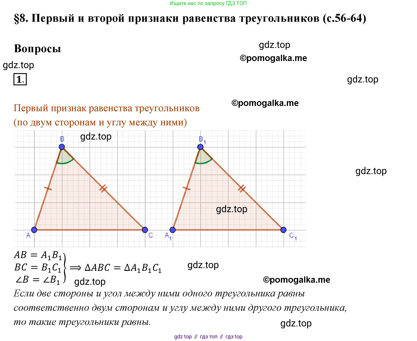 ГДЗ Геометрия, 7 класс Учебник, авторы: Мерзляк Аркадий Григорьевич, Полонский Виталий Борисович, Якир Михаил Семёнович, издательство Просвещение, Москва, 2023, оранжевого цвета, страница 62, номер 1, Решение 3 (2015-2022)